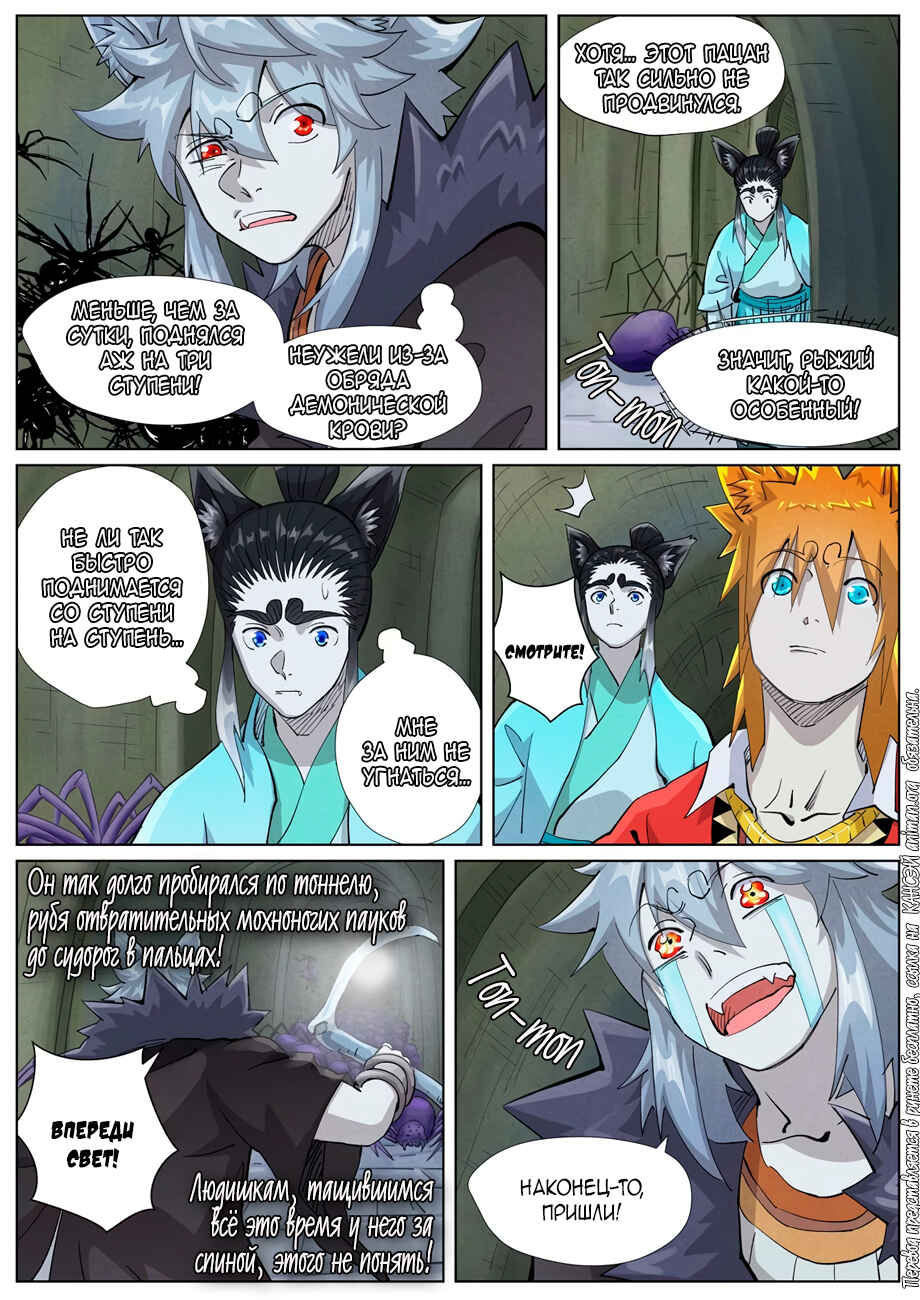 Chapter 395 - Page 4