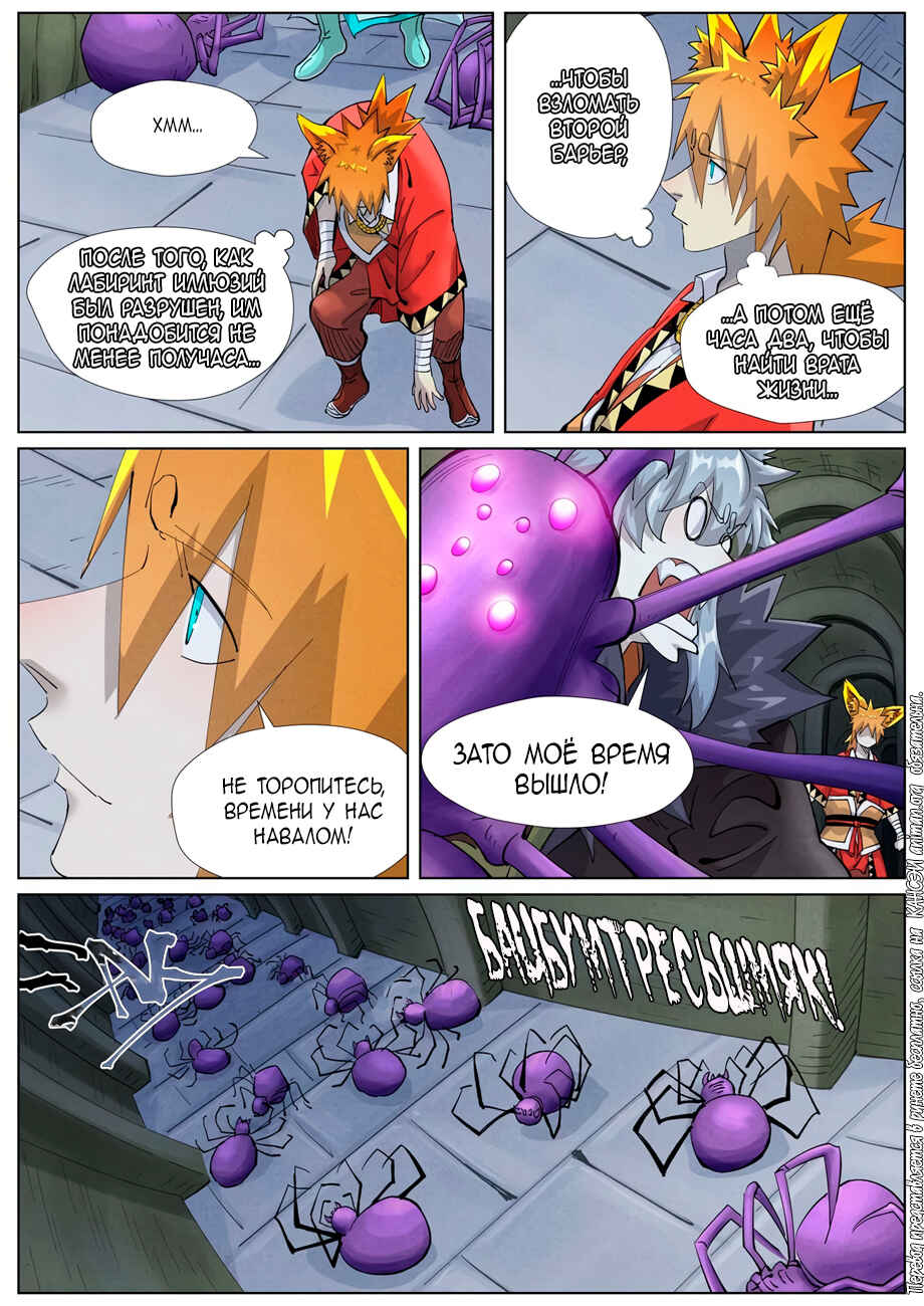 Chapter 395 - Page 5