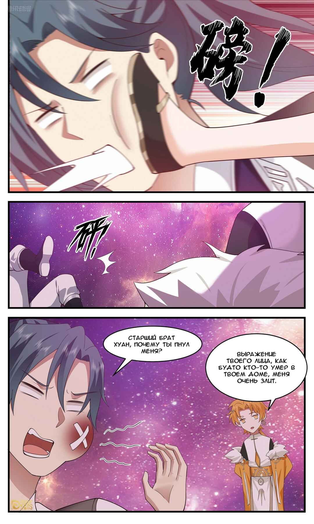 Chapter 3423 - Page 3