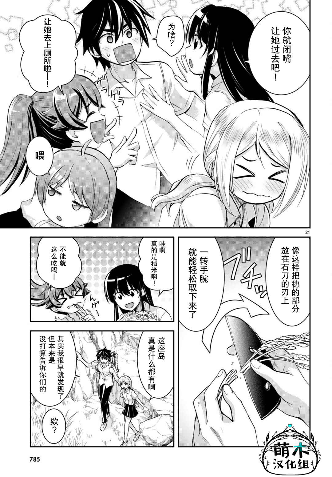 Chapter 26 - Page 21