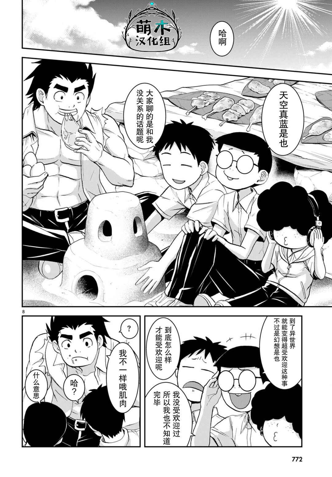 Chapter 26 - Page 8
