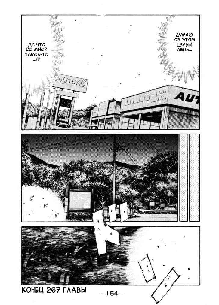 Chapter 267 - Page 14