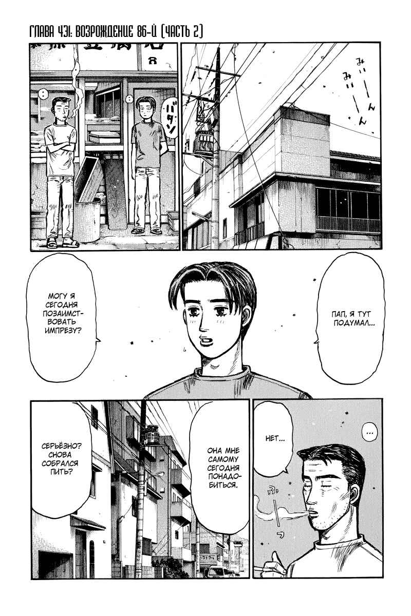 Chapter 431 - Page 2