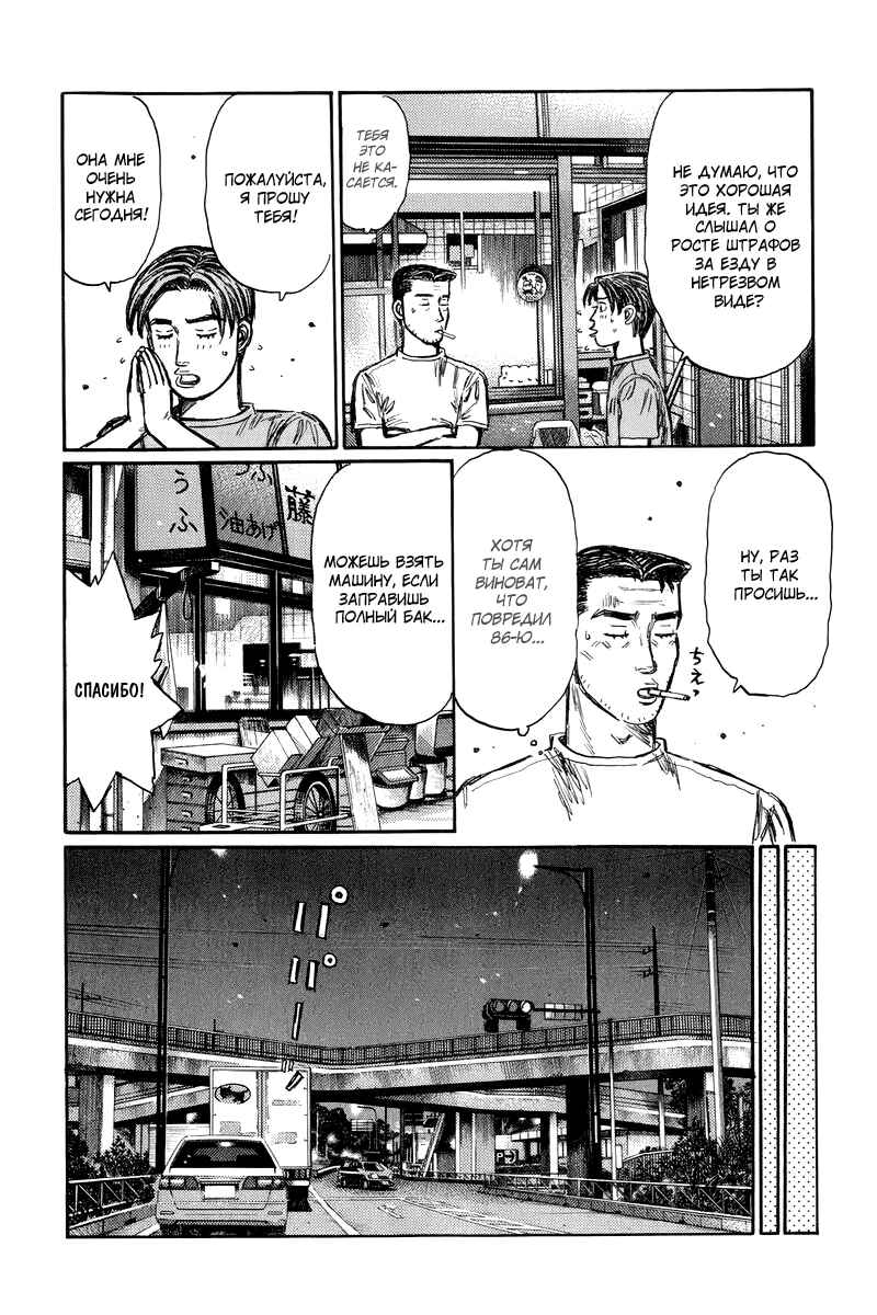 Chapter 431 - Page 3