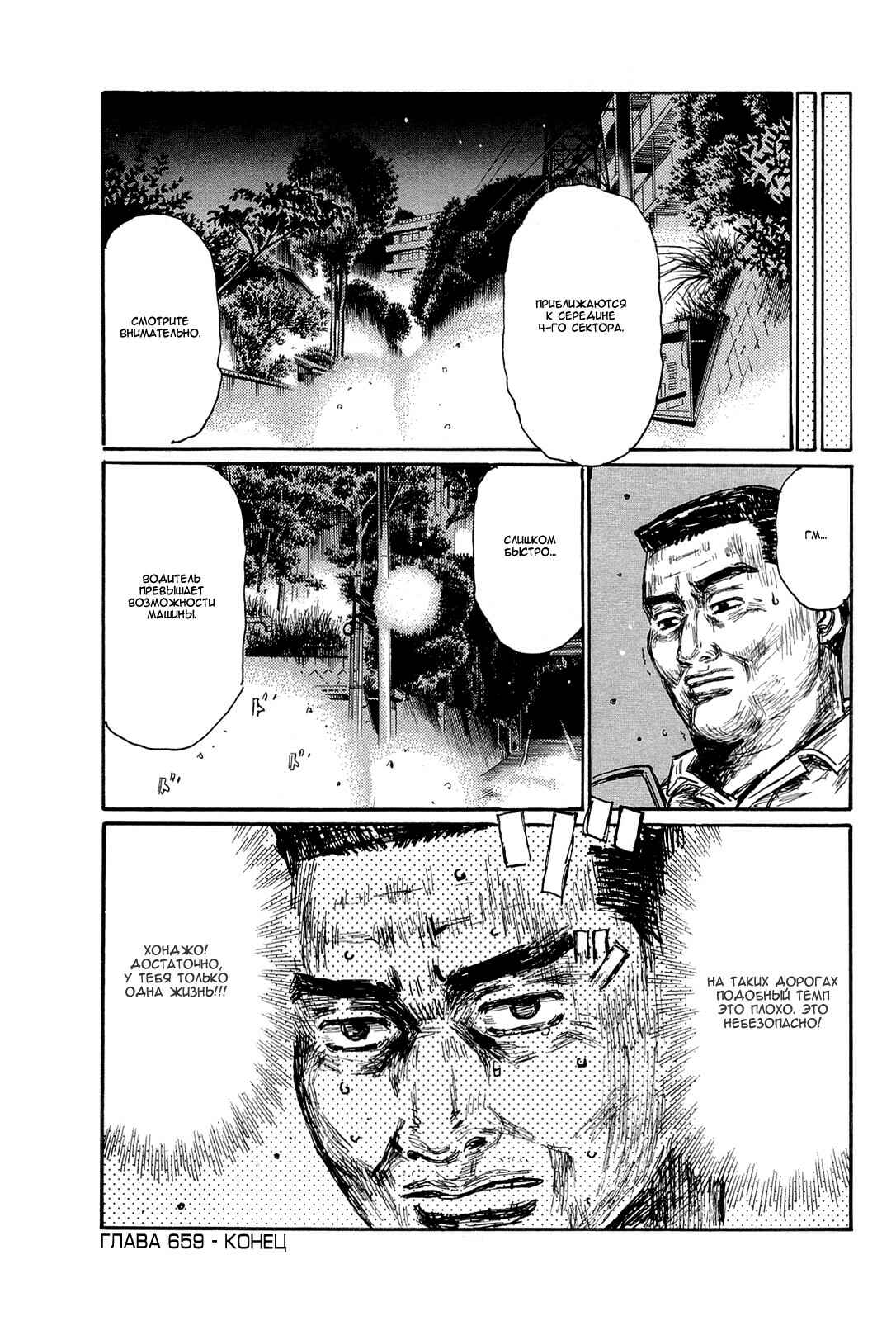 Chapter 659 - Page 9