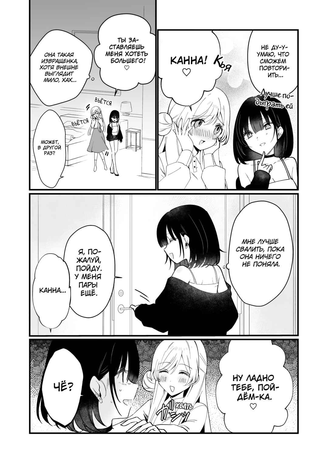 Chapter 1 - Page 3