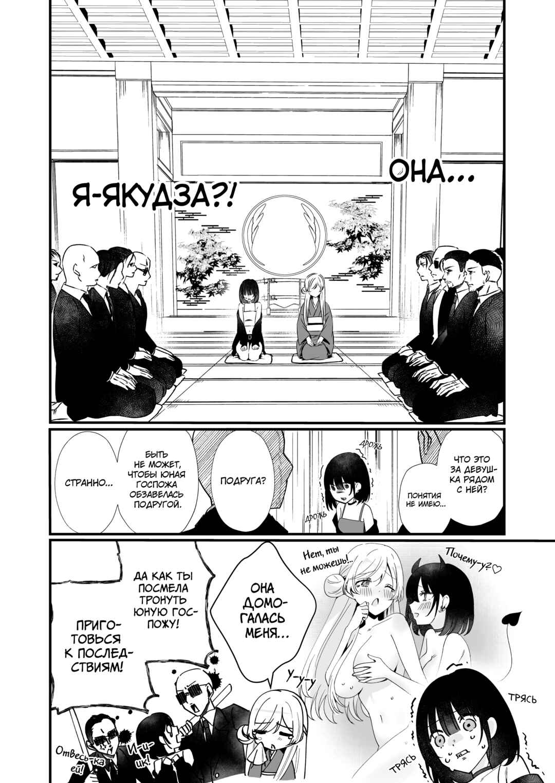 Chapter 1 - Page 6