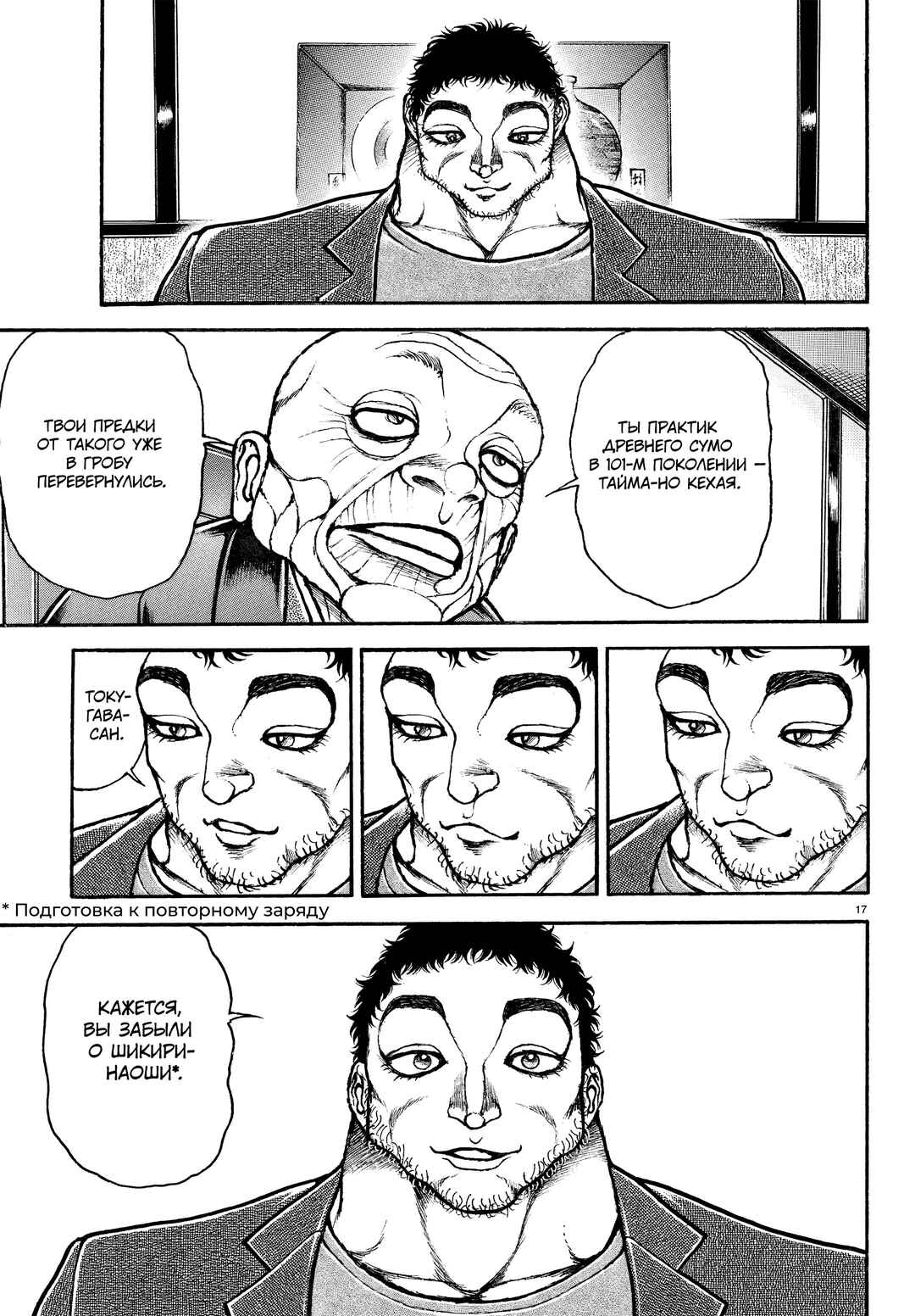 Chapter 128 - Page 17