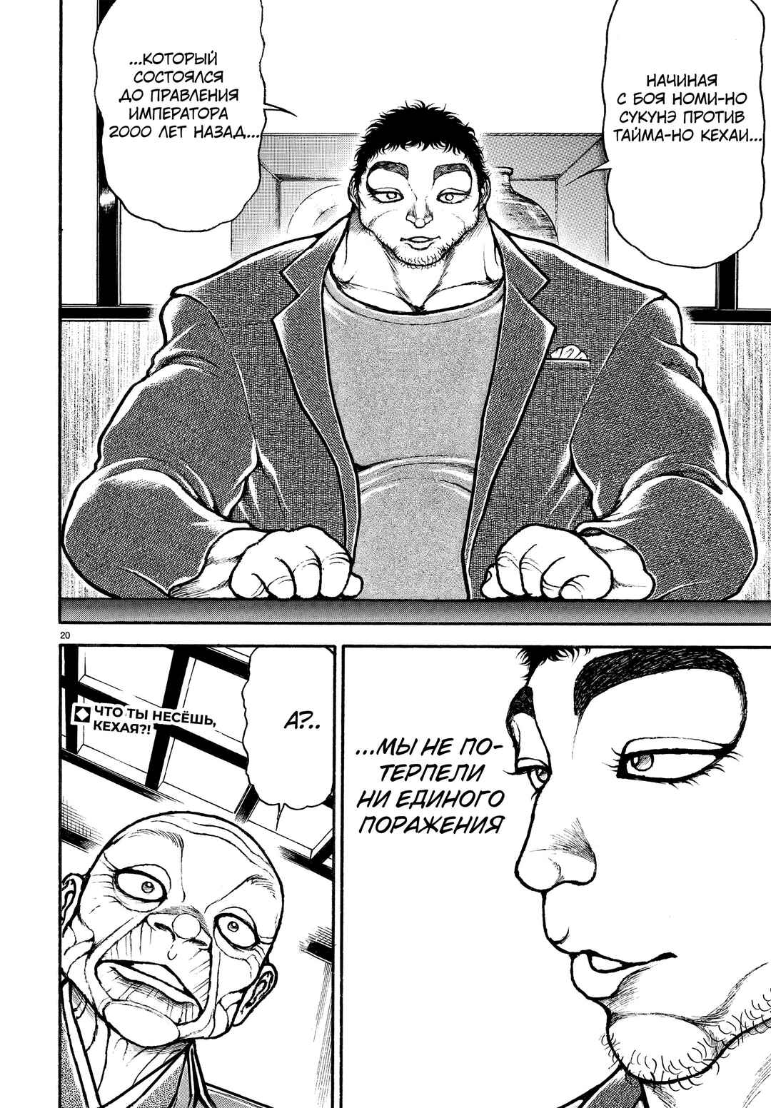 Chapter 128 - Page 20