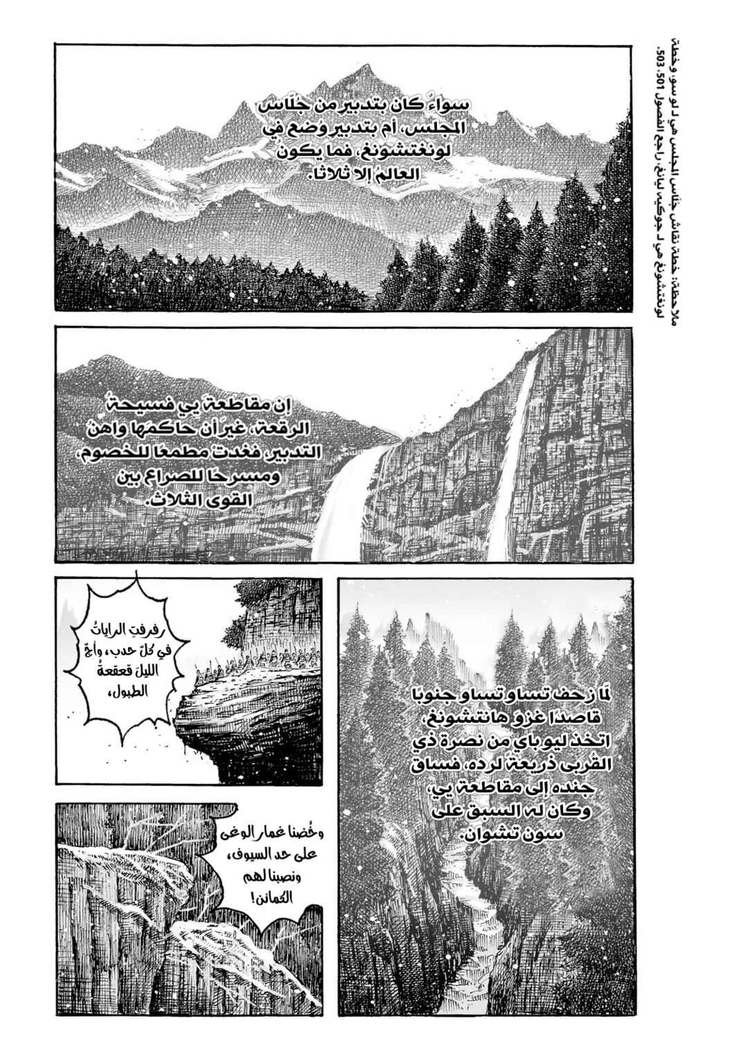 Chapter 620 - Page 2