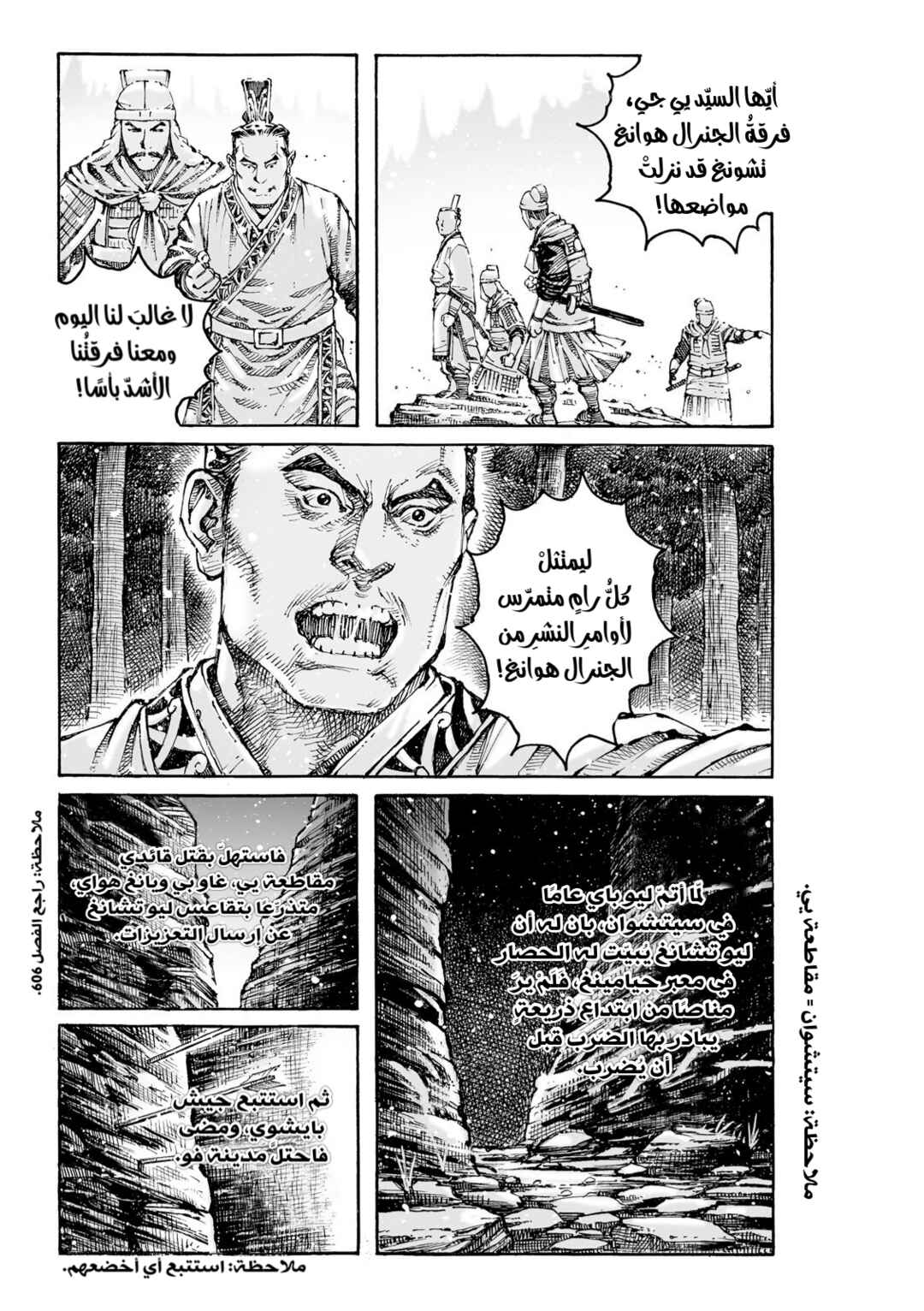 Chapter 620 - Page 4