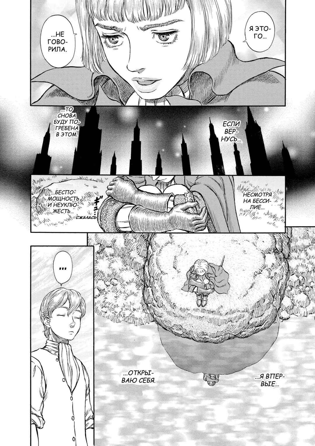 Chapter 196 - Page 16