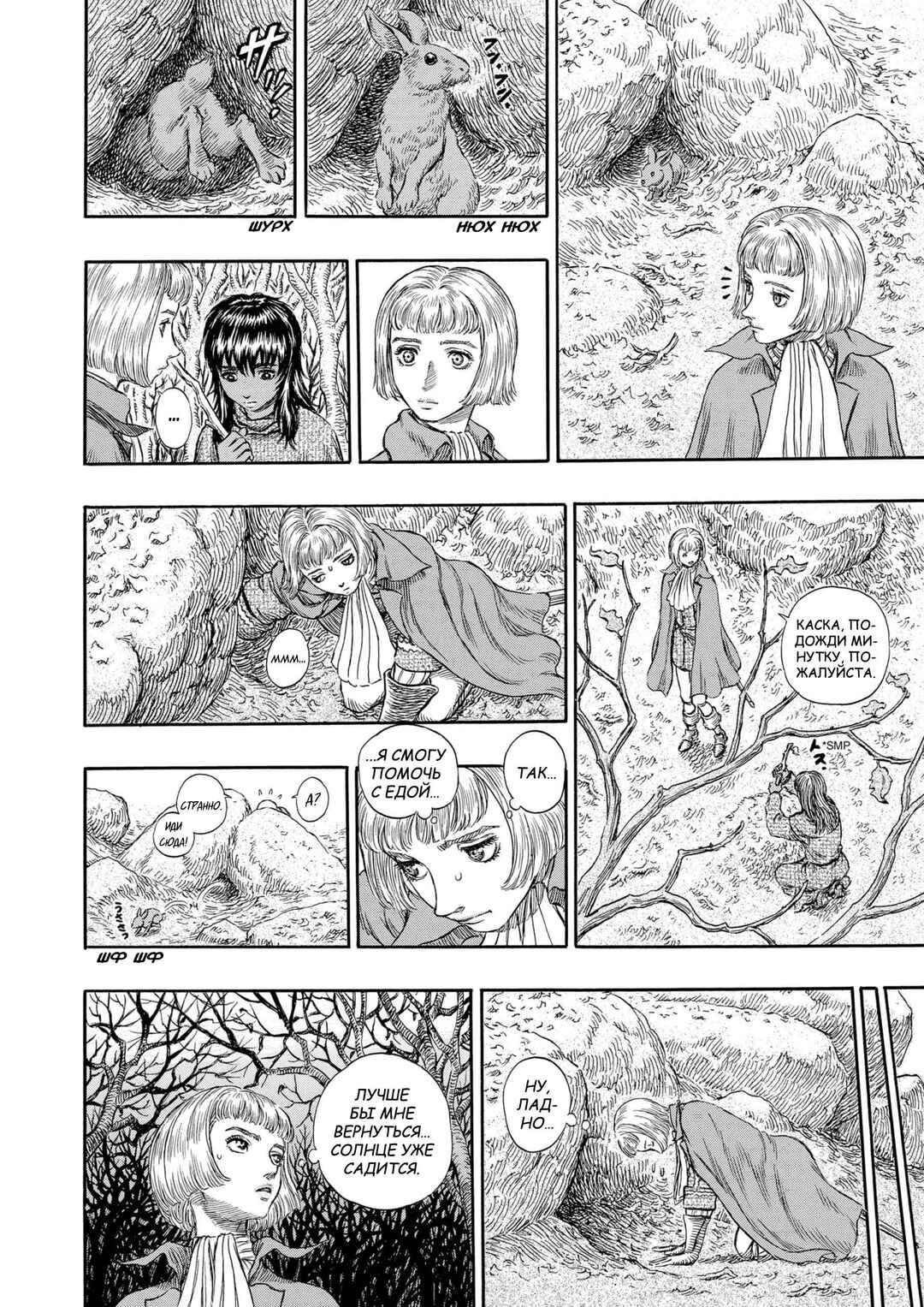 Chapter 196 - Page 8