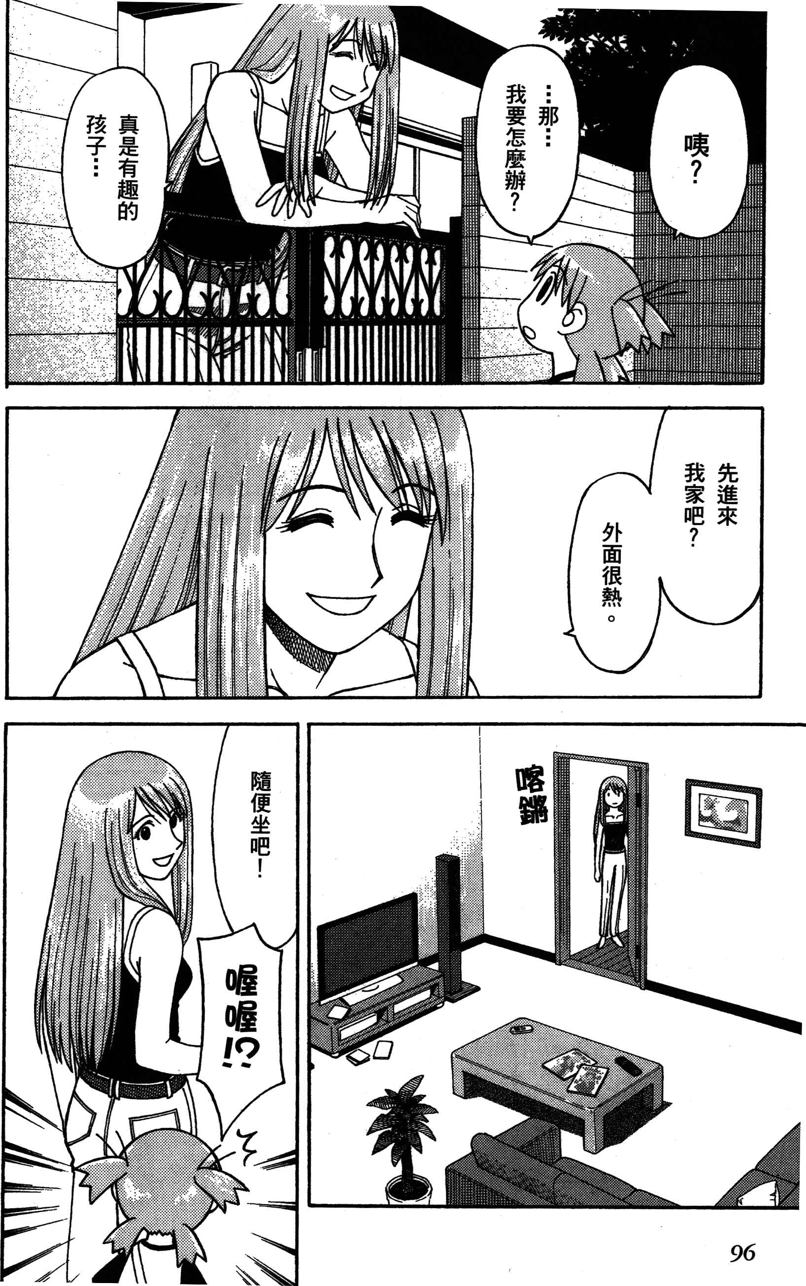 Chapter 3 - Page 8