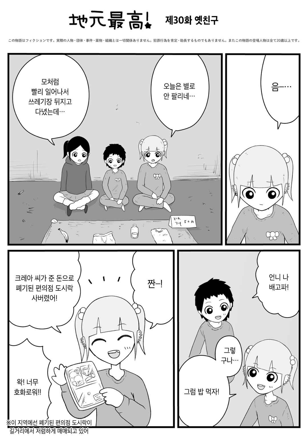 Chapter 30 - Page 1