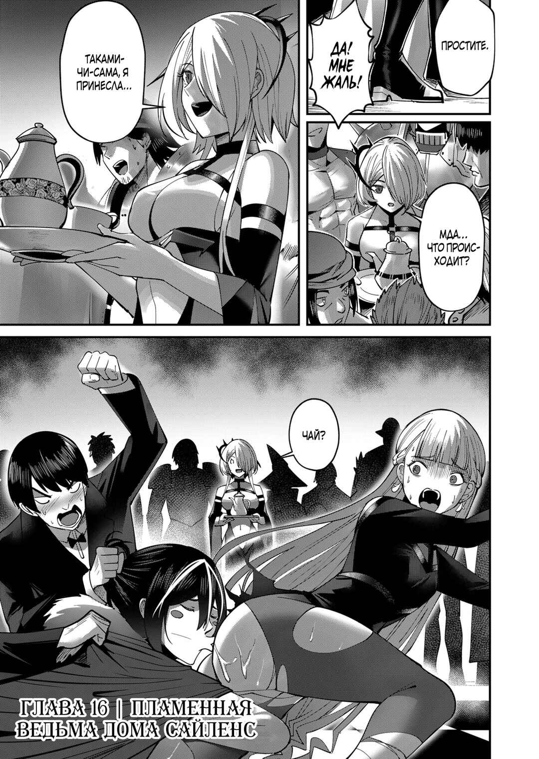 Chapter 16 - Page 4