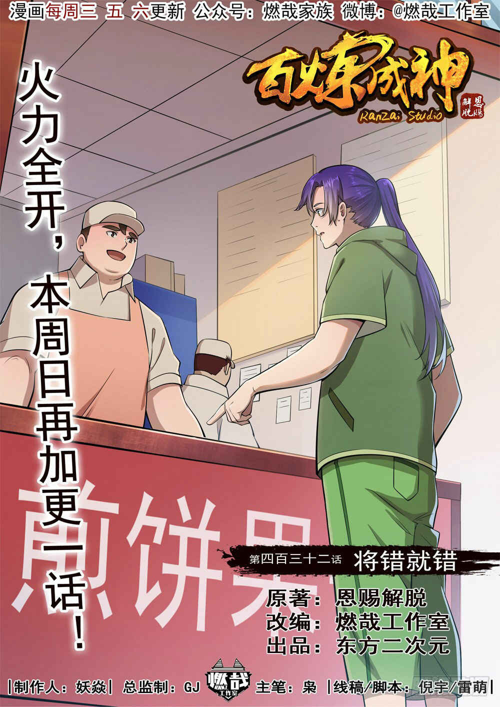 Chapter 432 - Page 2