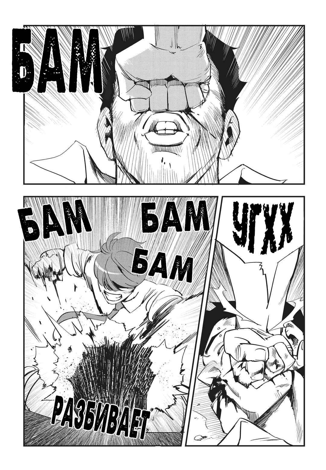 Chapter 30 - Page 11