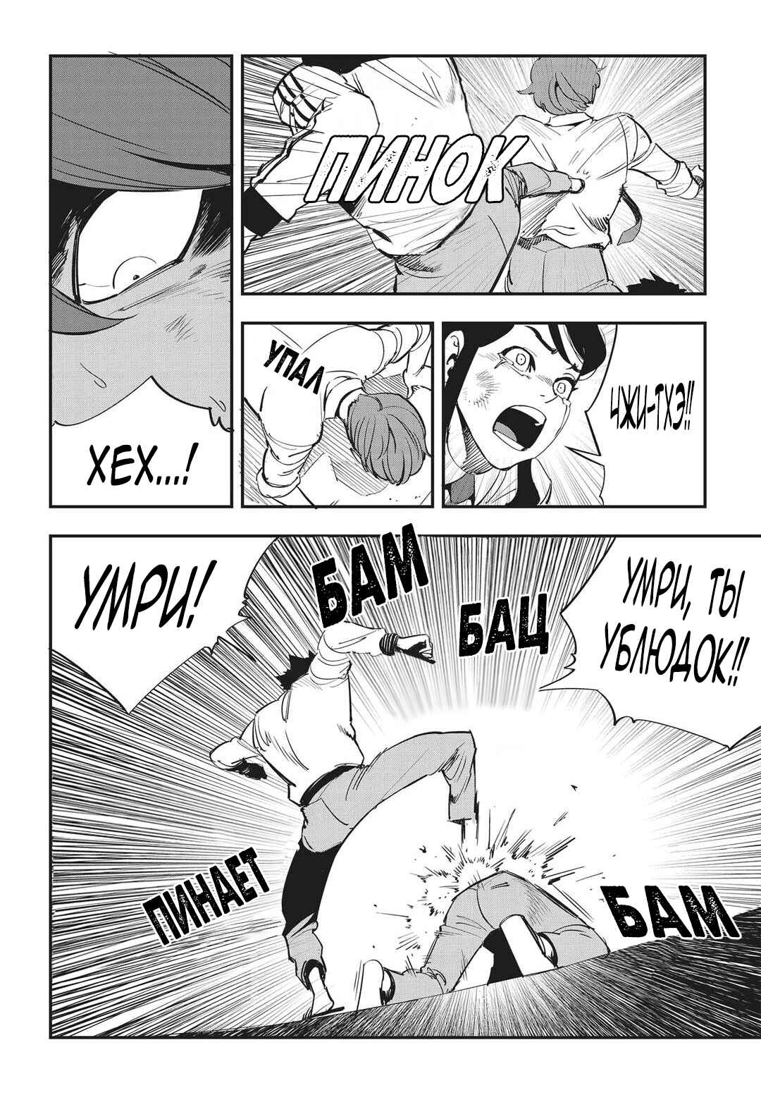 Chapter 30 - Page 12