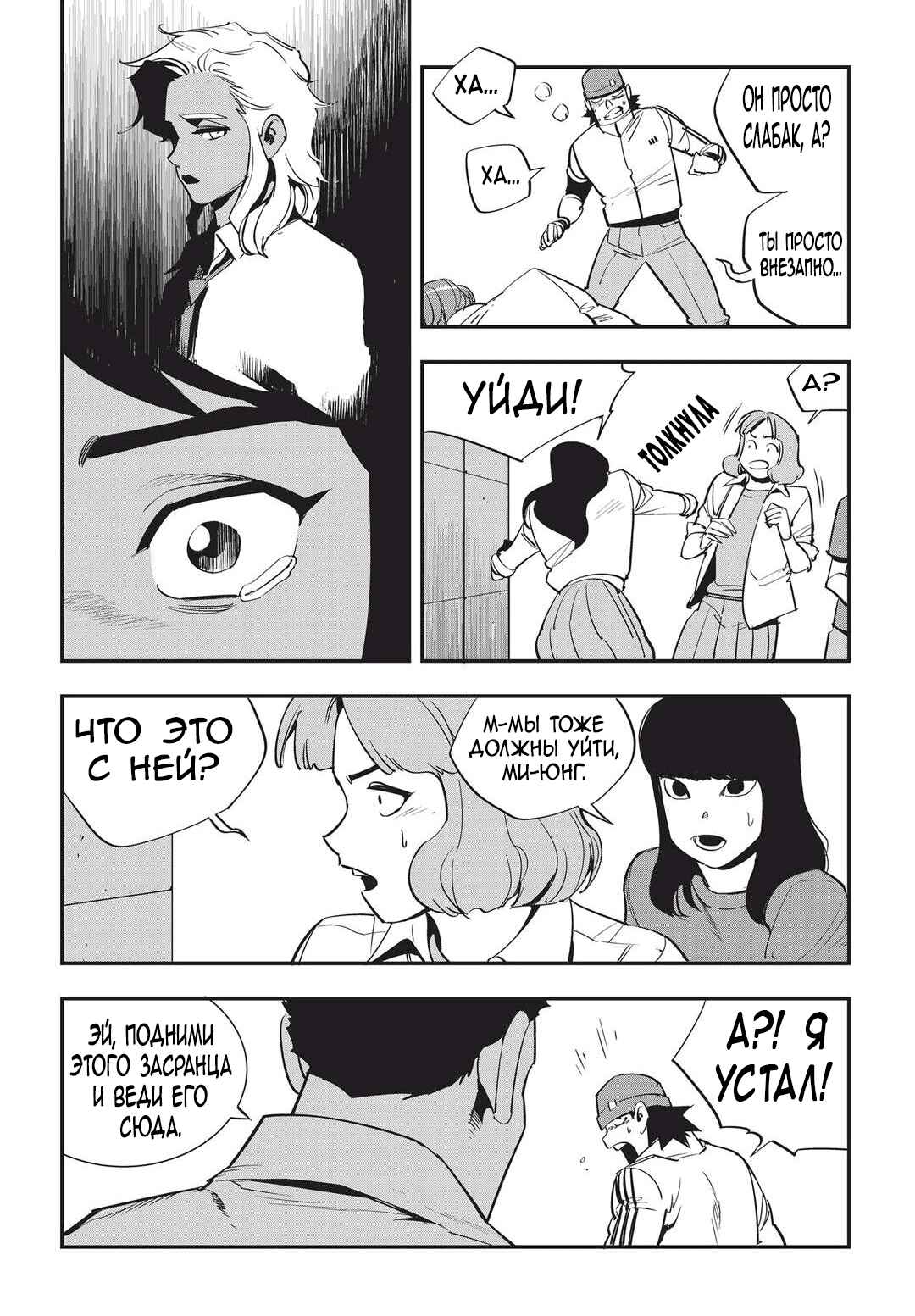 Chapter 30 - Page 14