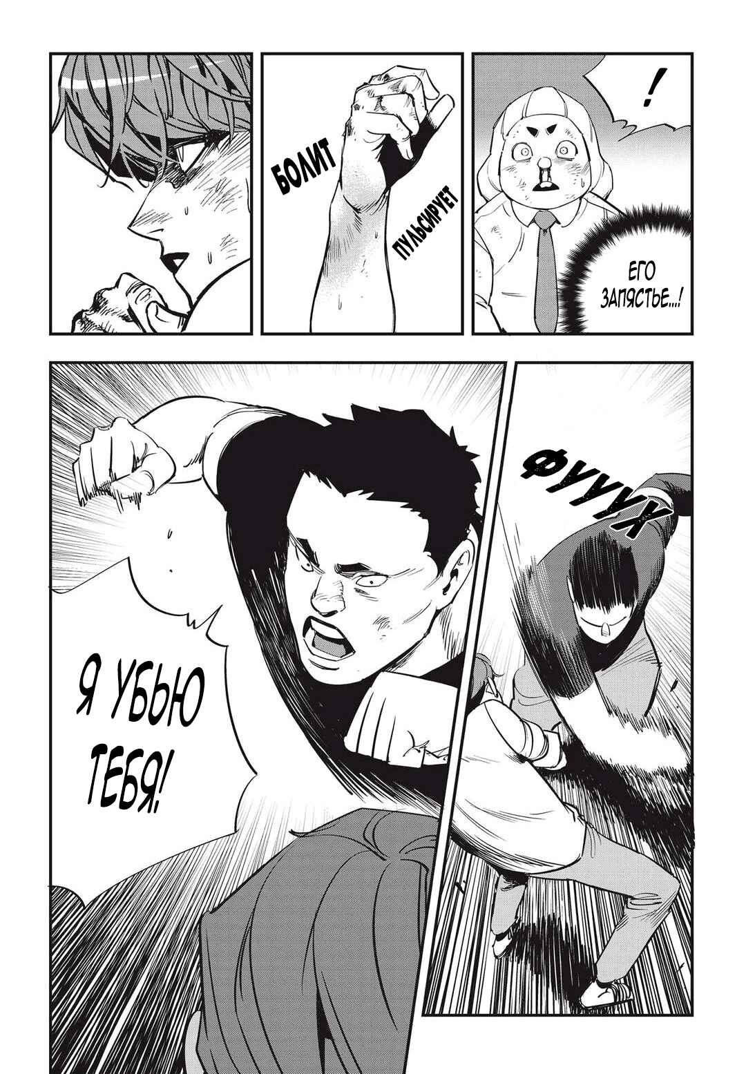 Chapter 30 - Page 18