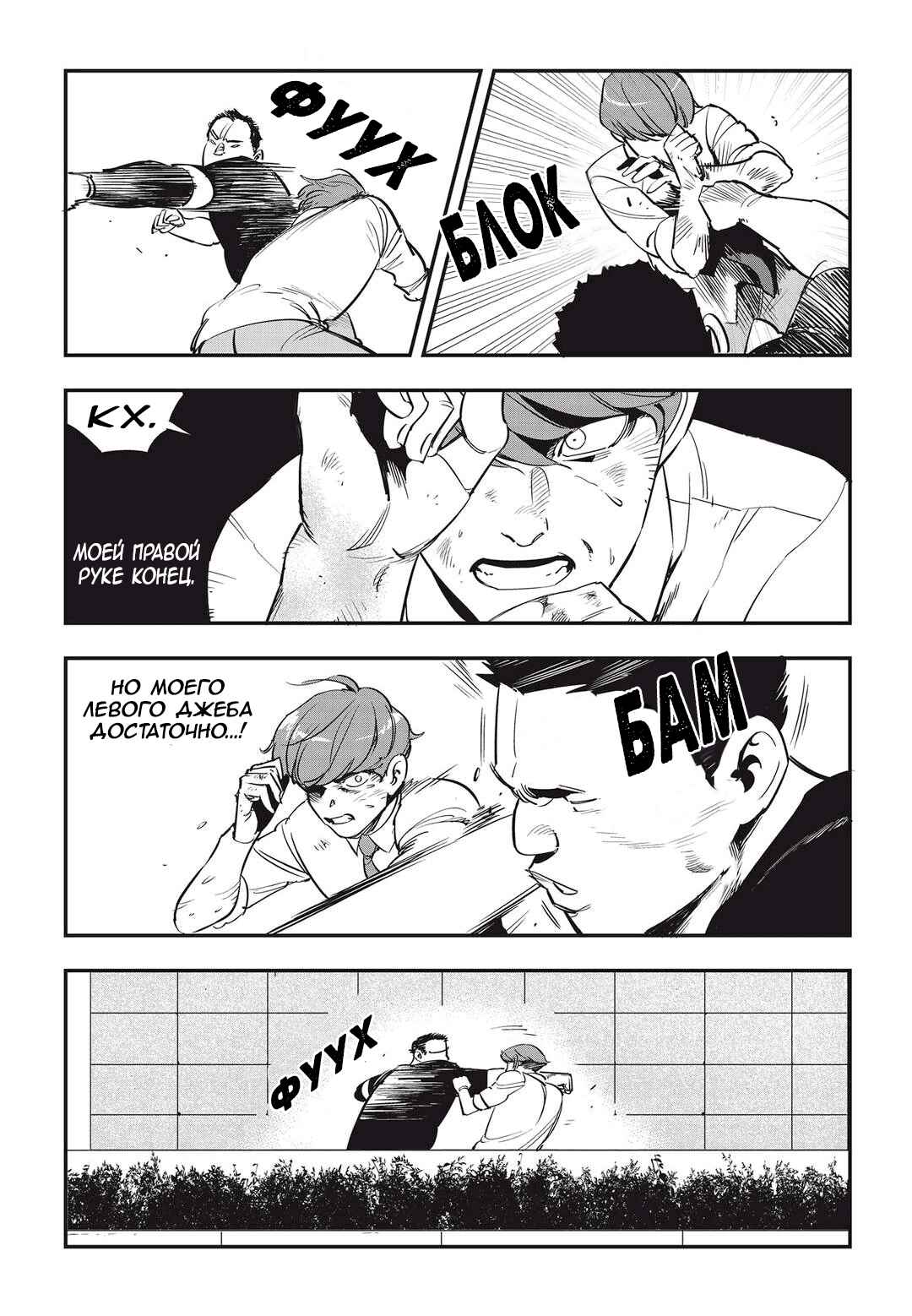 Chapter 30 - Page 19