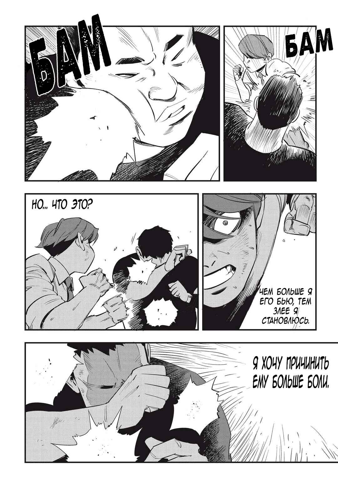 Chapter 30 - Page 20