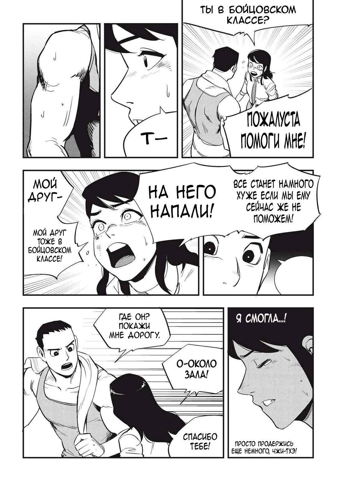 Chapter 30 - Page 23