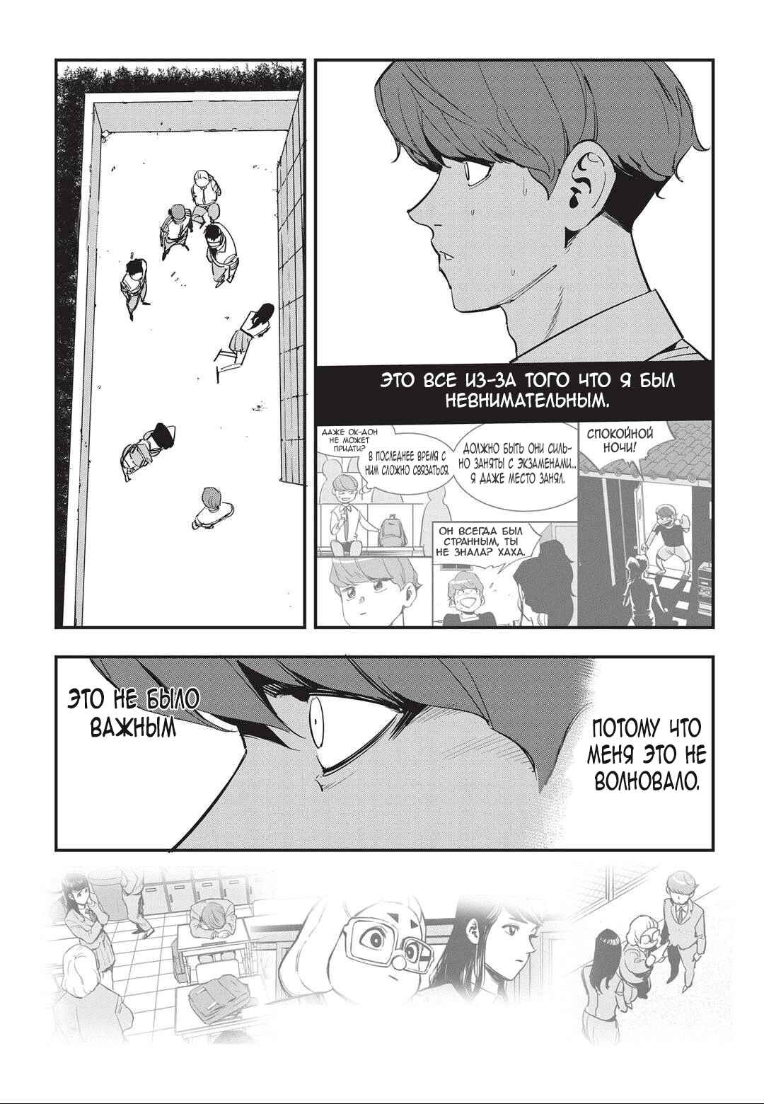Chapter 30 - Page 3