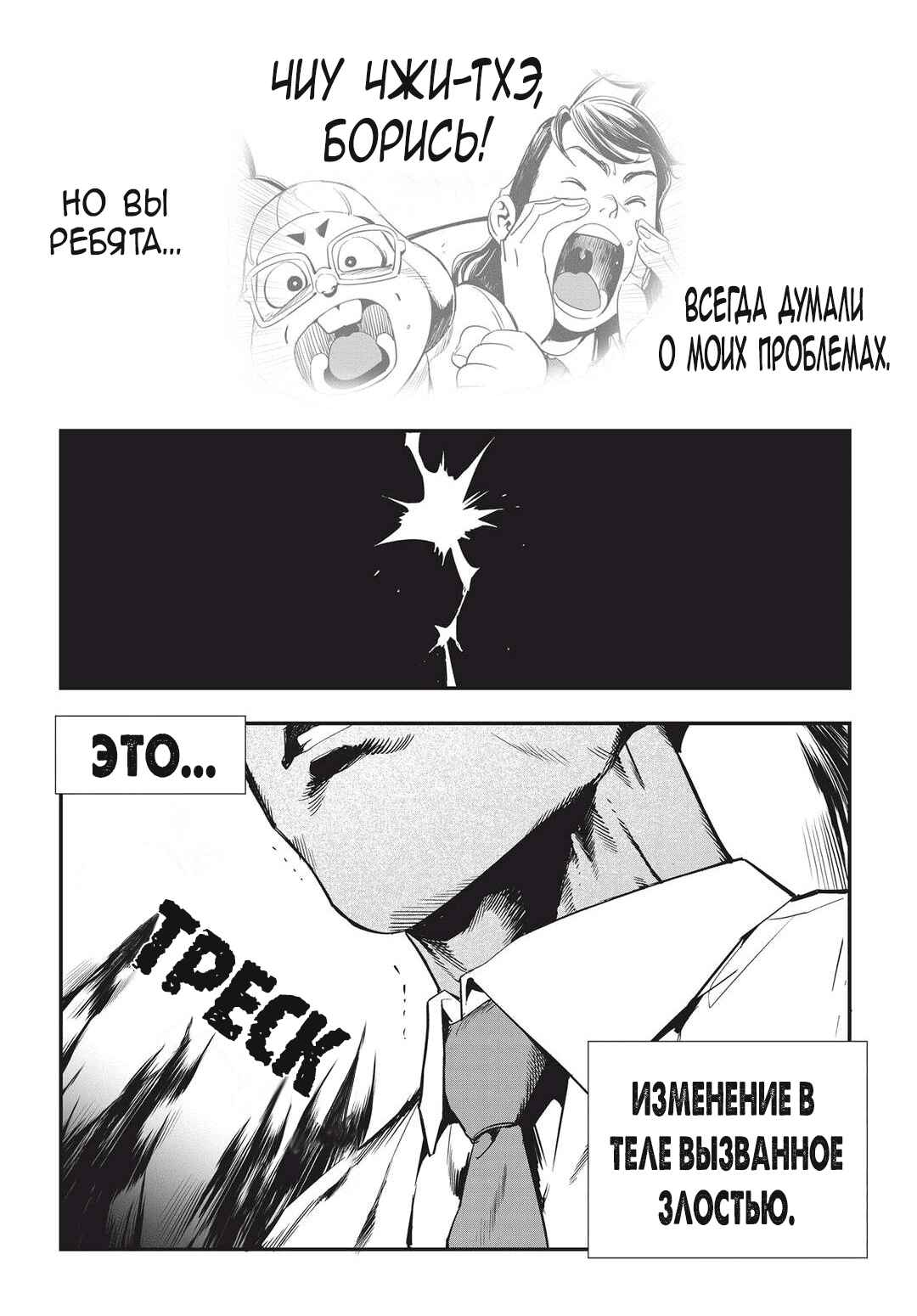 Chapter 30 - Page 4