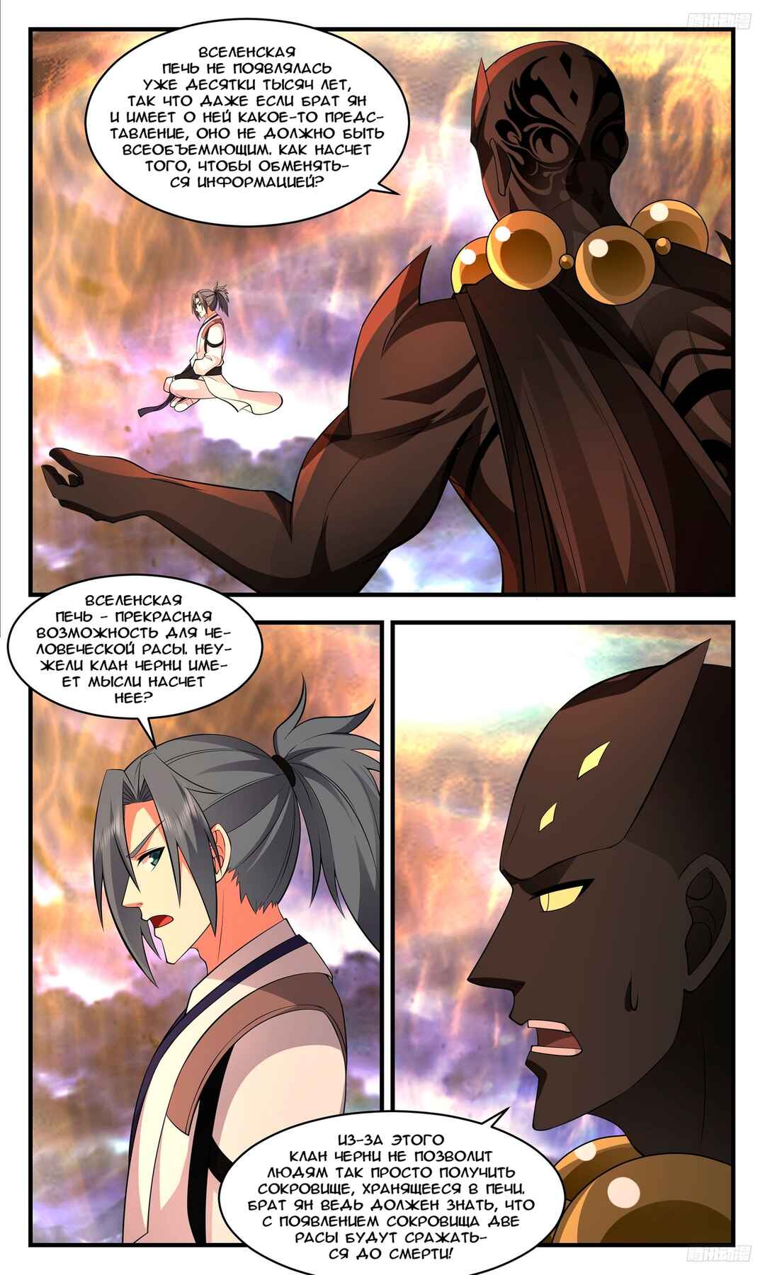 Chapter 3493 - Page 7