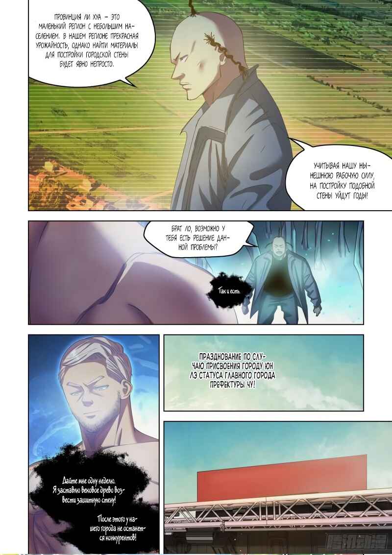 Chapter 484 - Page 12