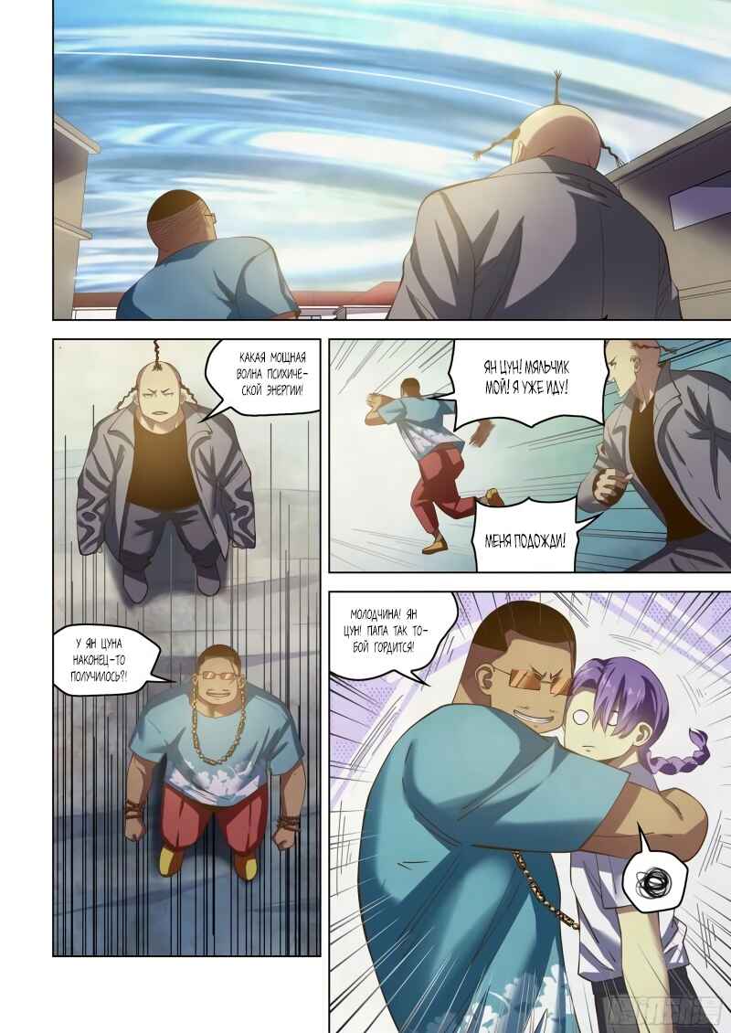 Chapter 484 - Page 4