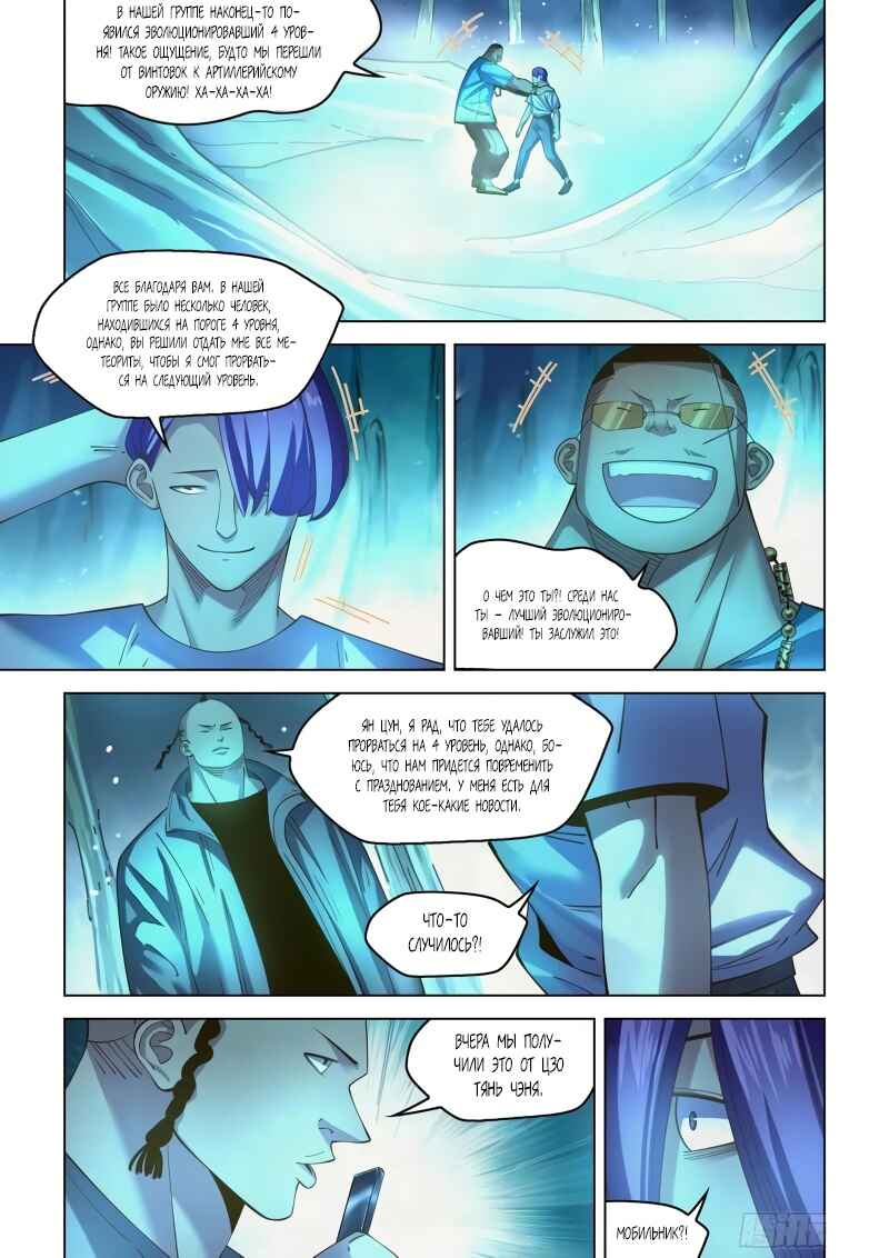 Chapter 484 - Page 5