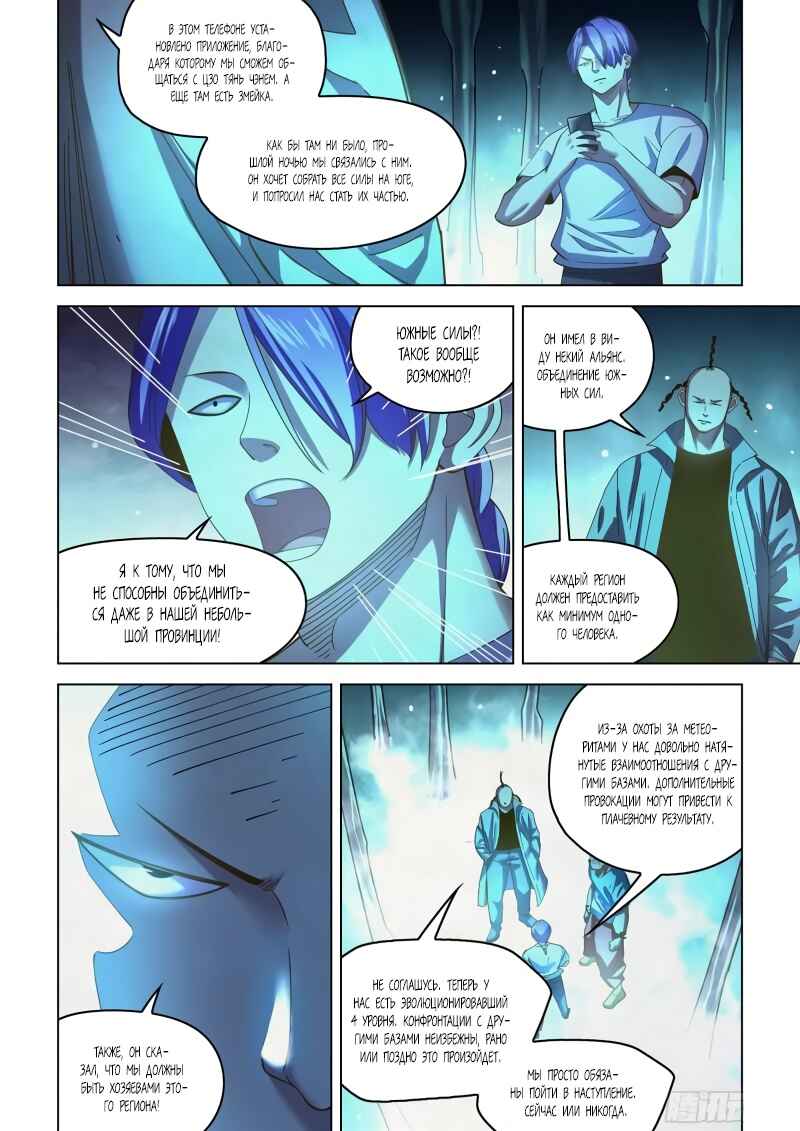 Chapter 484 - Page 6