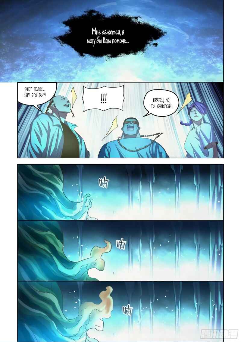Chapter 484 - Page 7
