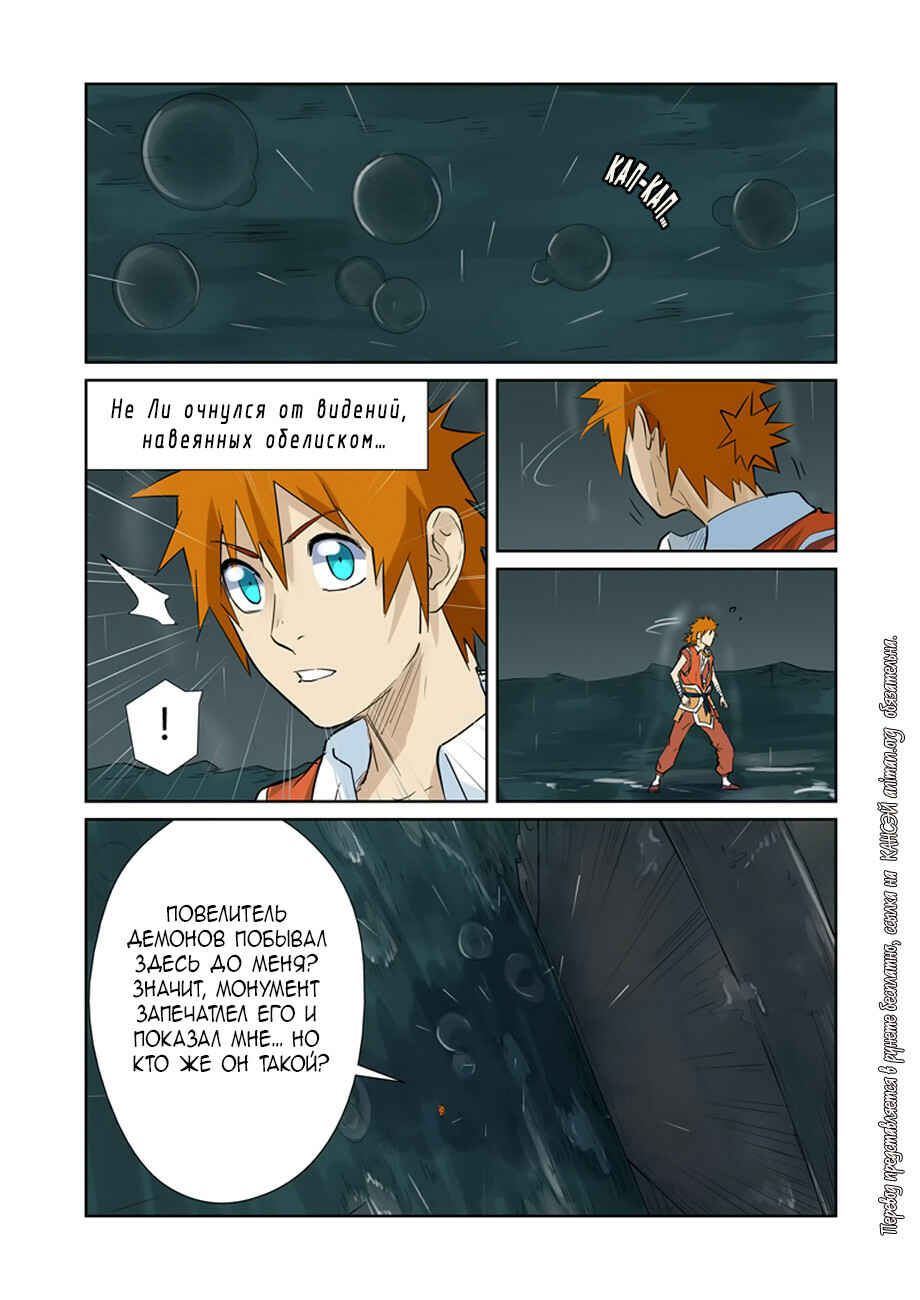 Chapter 152 - Page 6