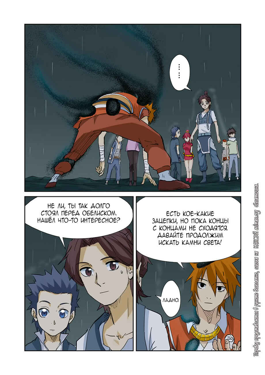 Chapter 152 - Page 8