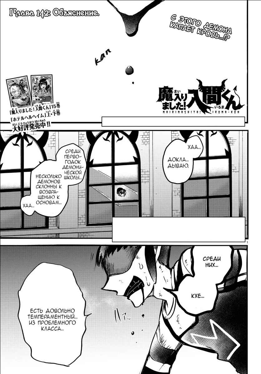 Chapter 142 - Page 3