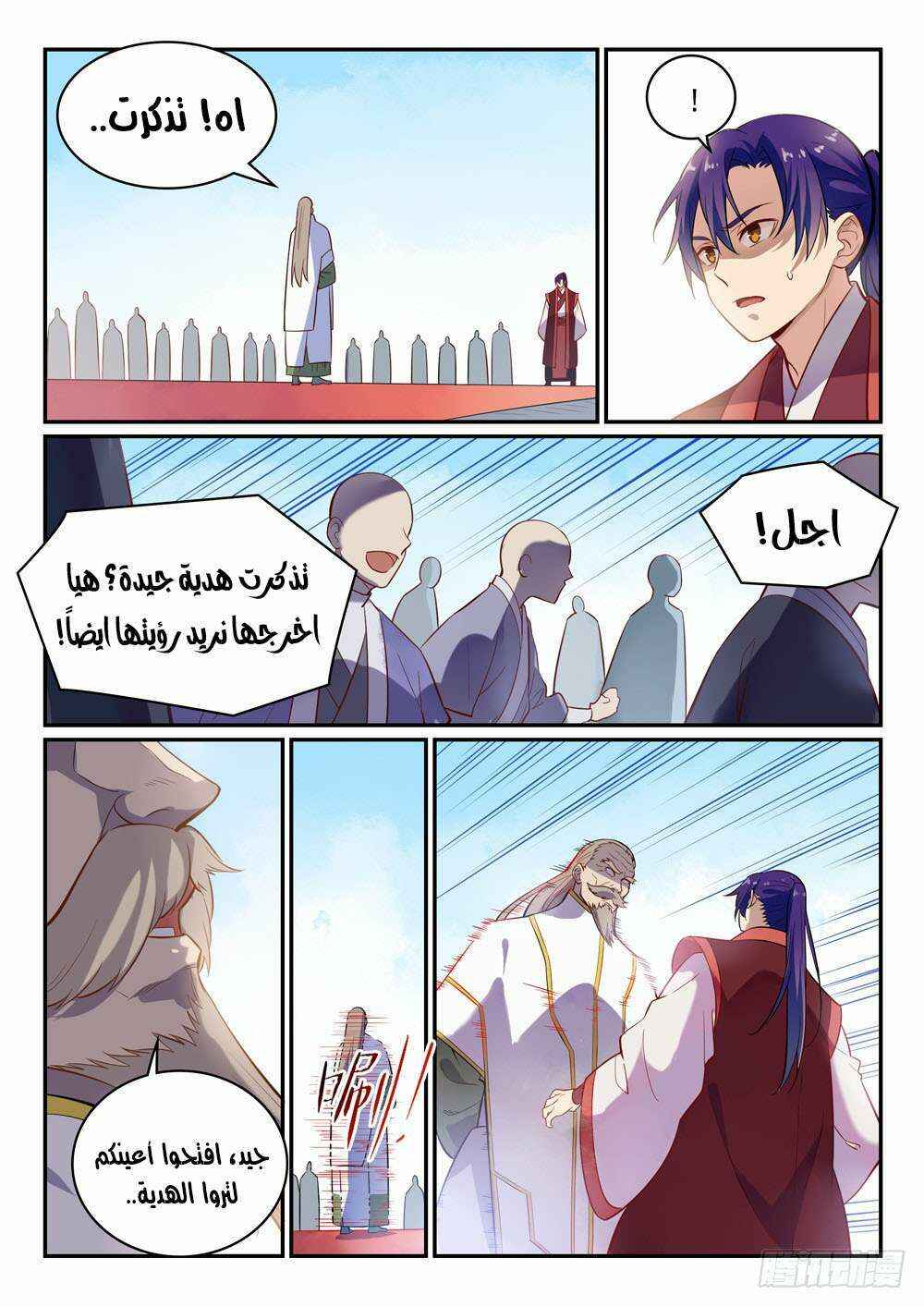 Chapter 468 - Page 16