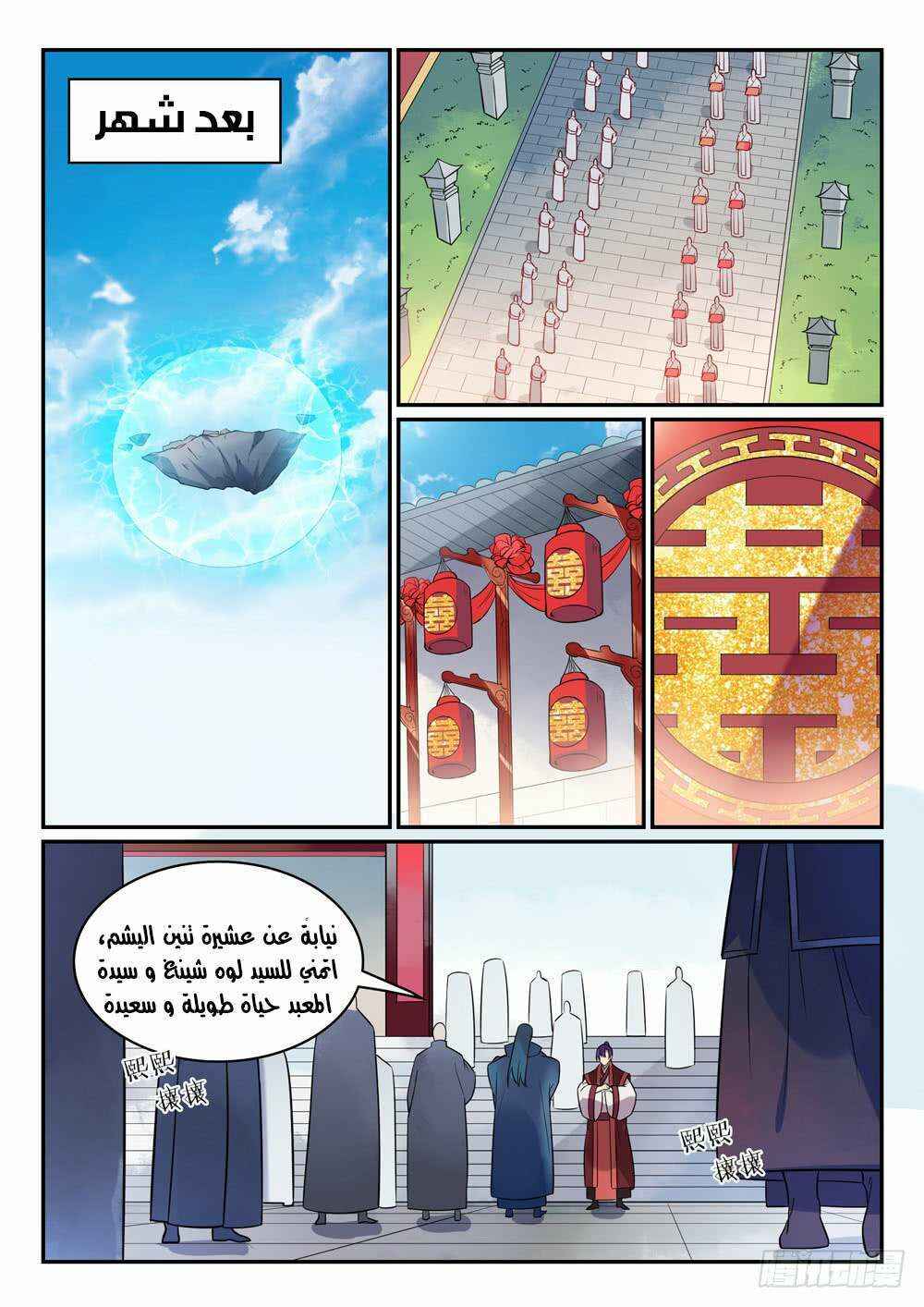 Chapter 468 - Page 3