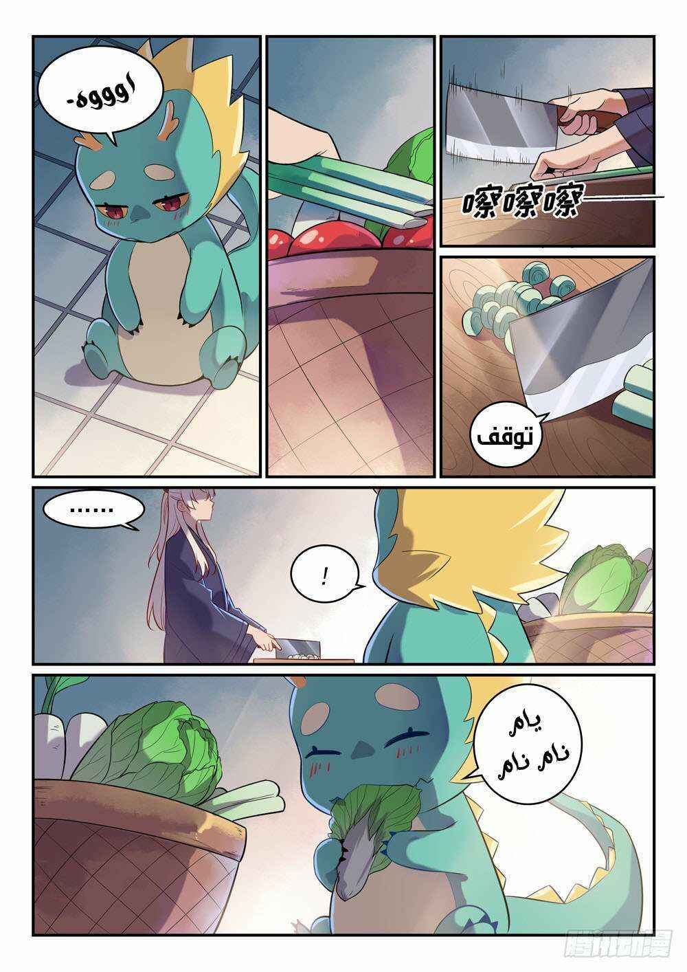 Chapter 468 - Page 8