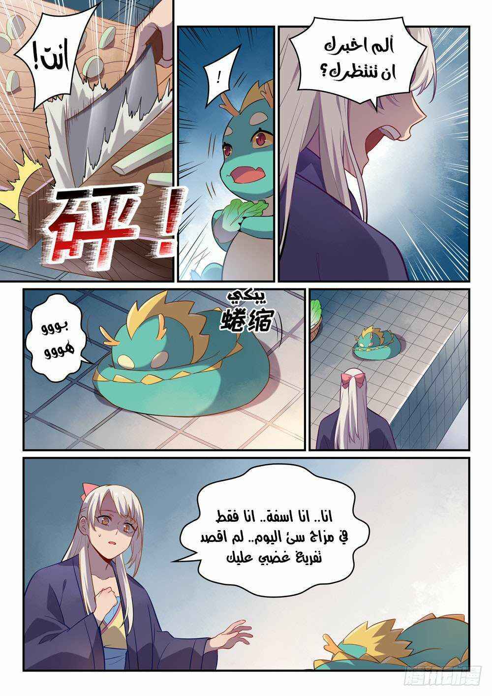 Chapter 468 - Page 9