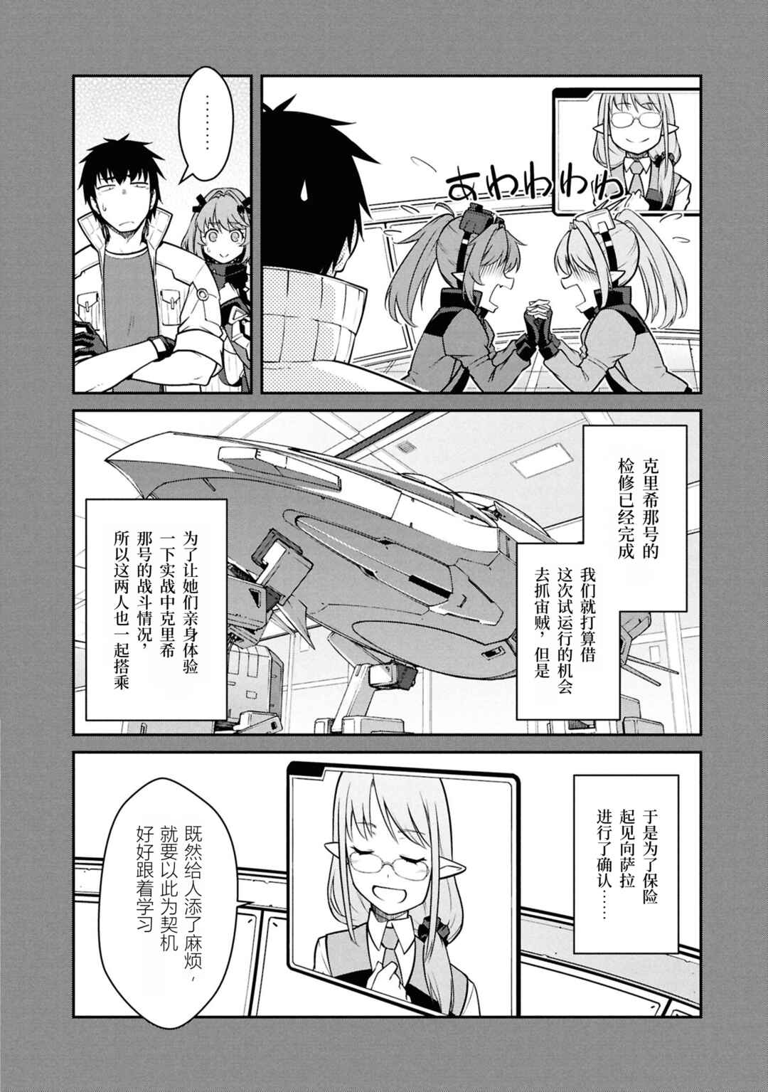 Chapter 48 - Page 4