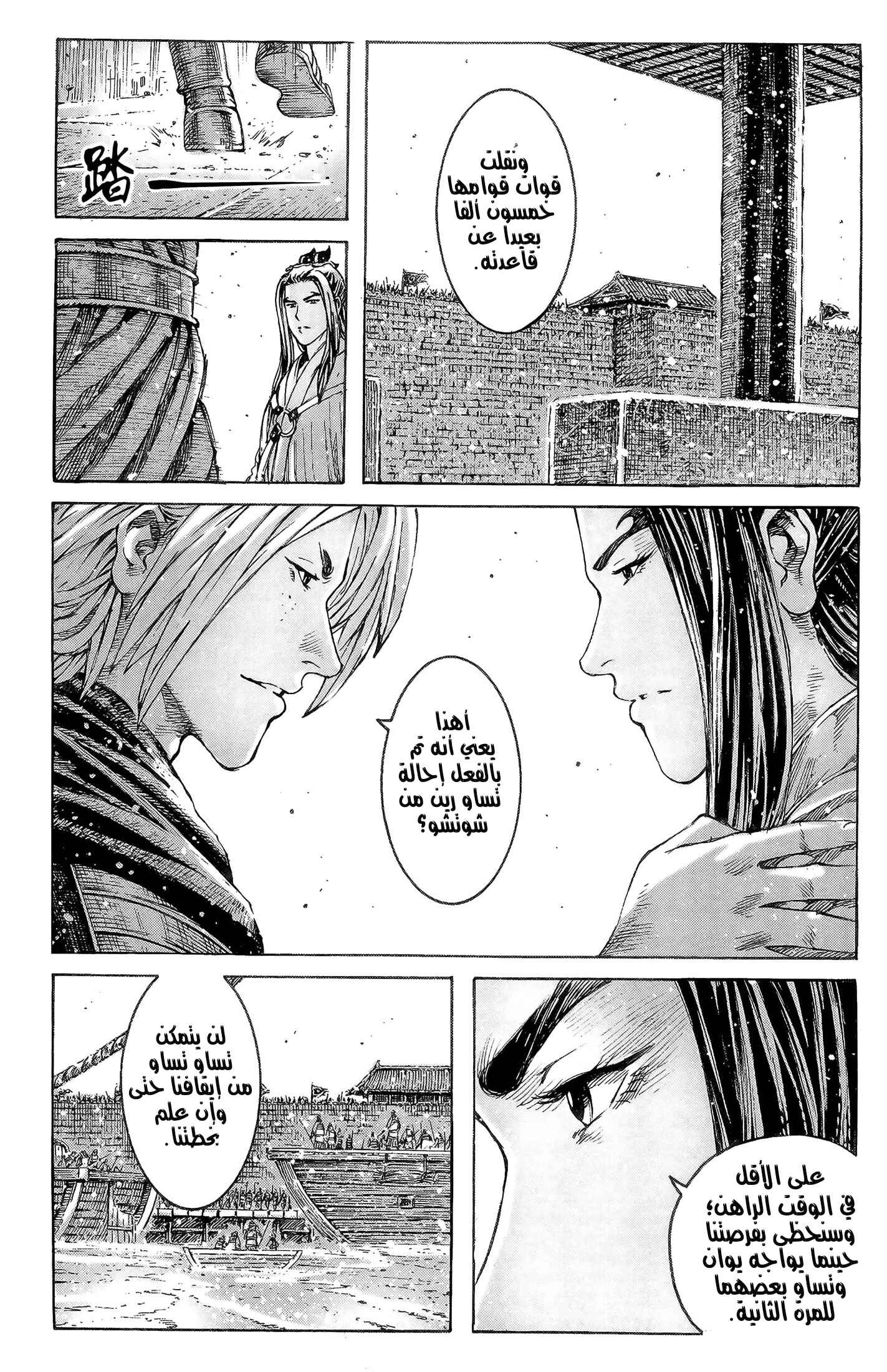 Chapter 299 - Page 14