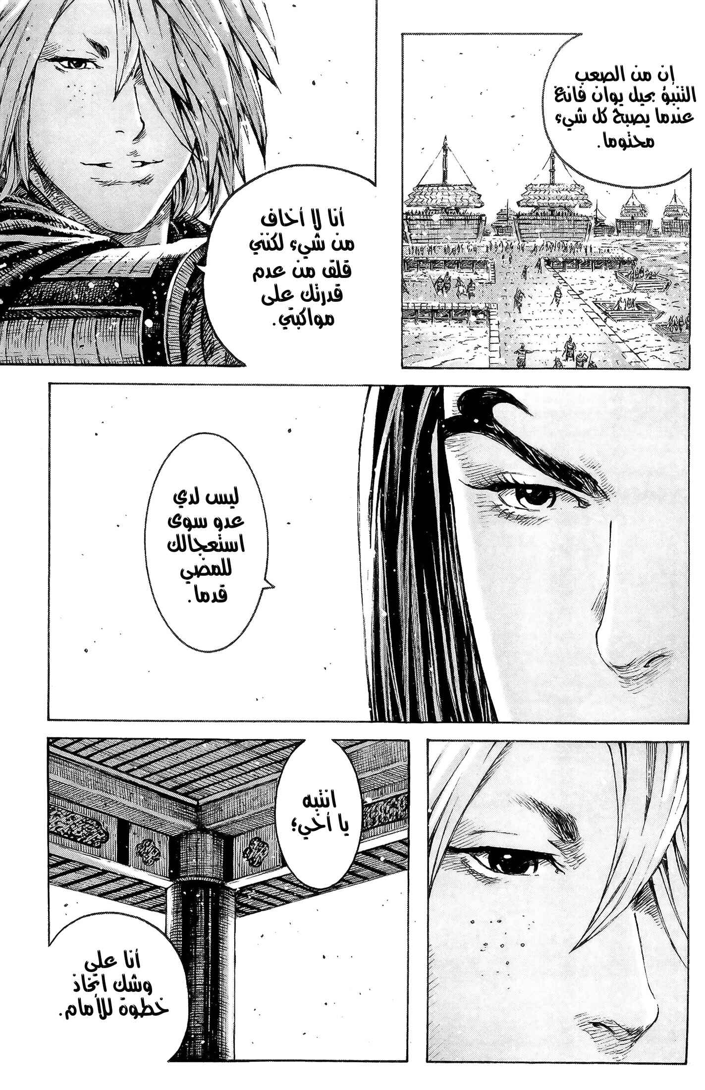 Chapter 299 - Page 16