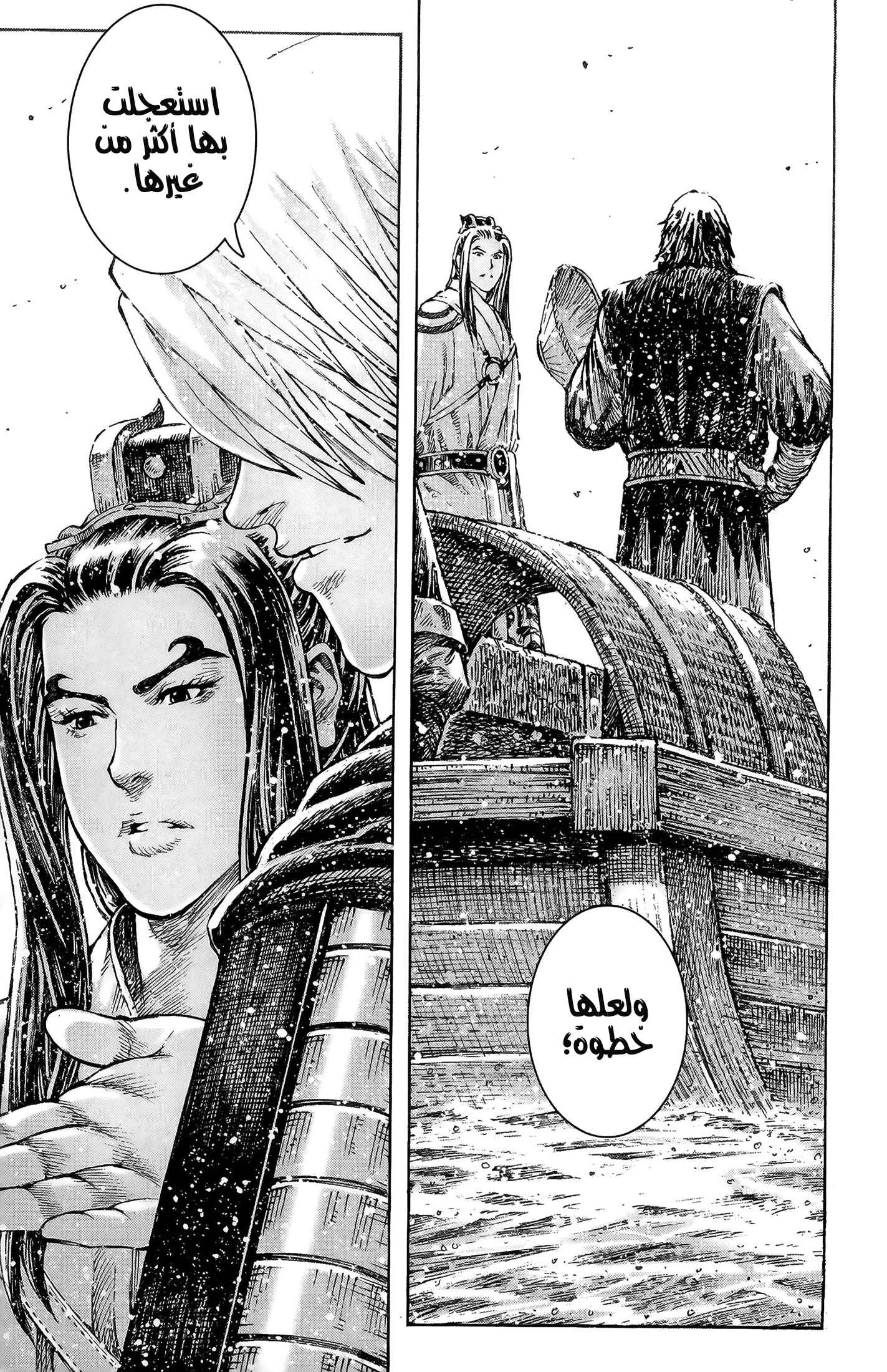 Chapter 299 - Page 21