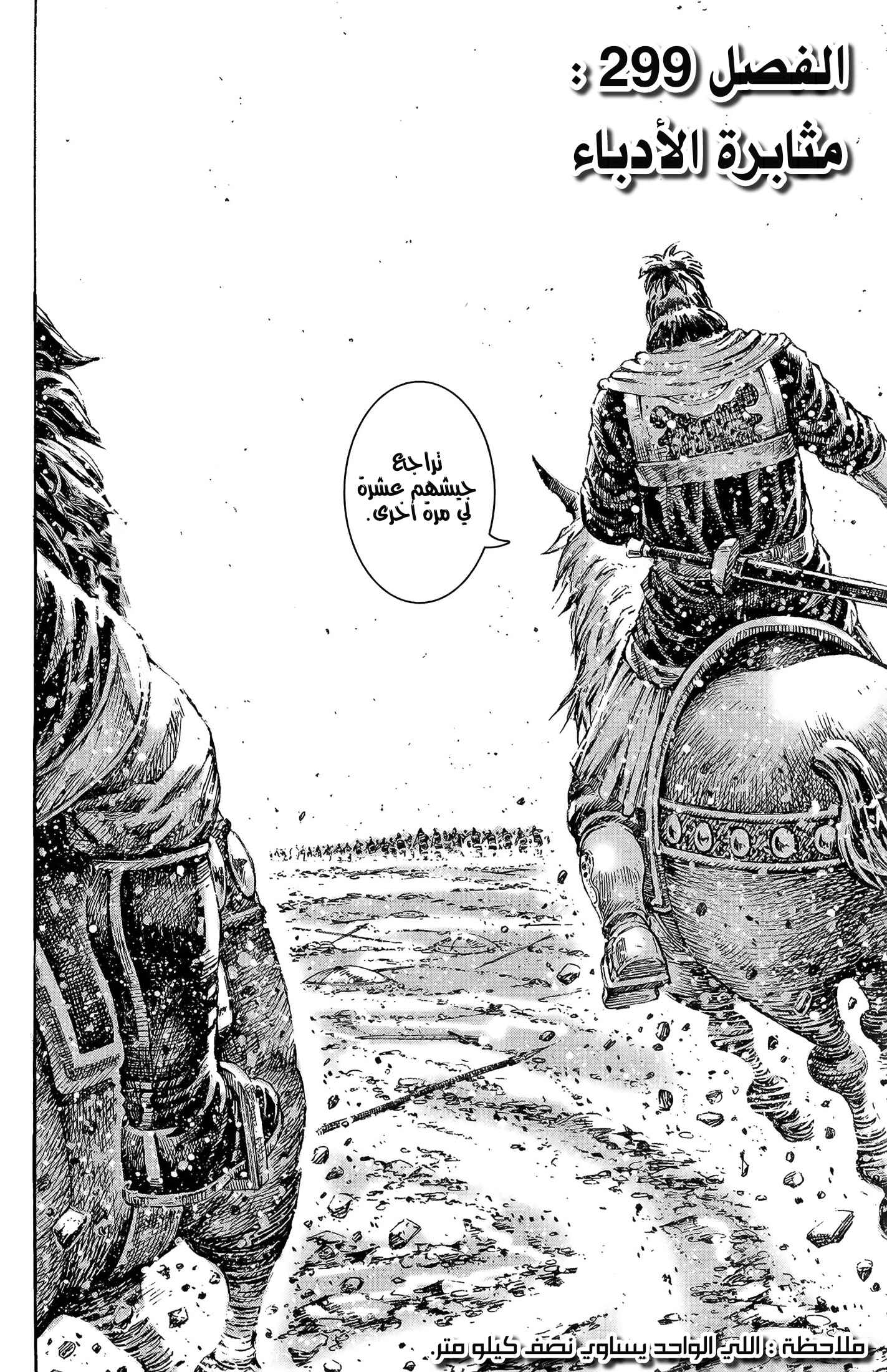 Chapter 299 - Page 3