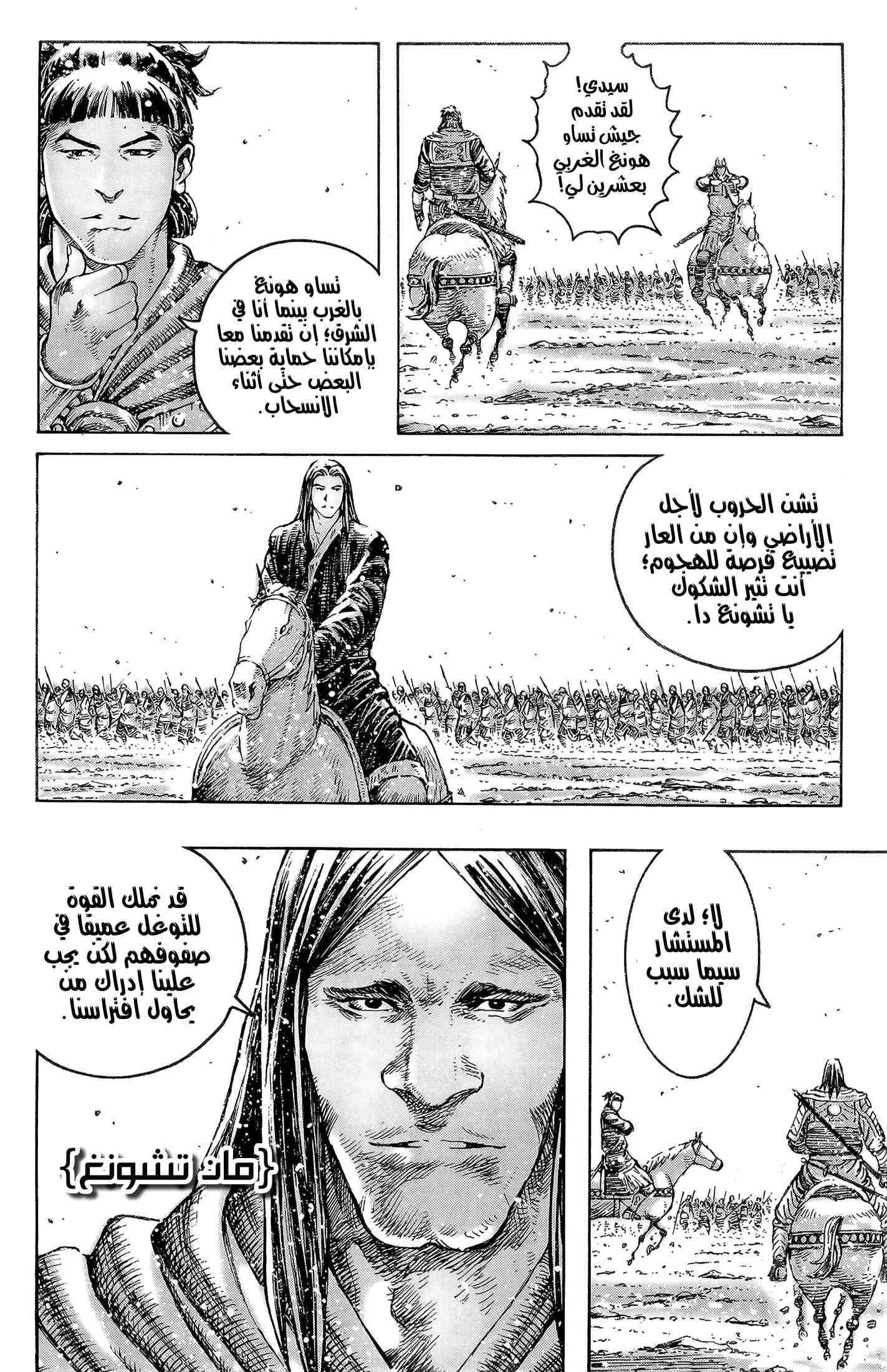 Chapter 299 - Page 5