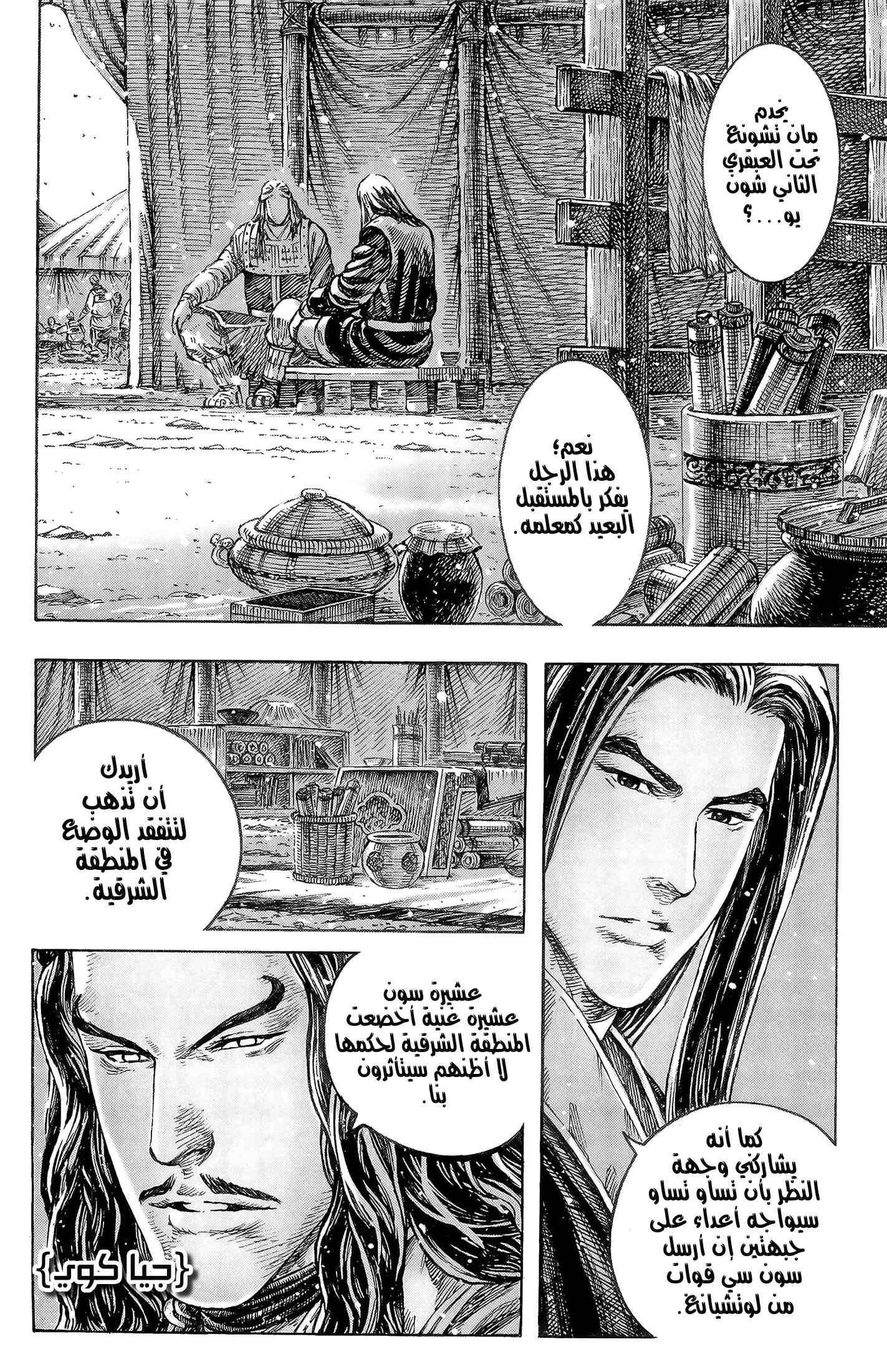 Chapter 299 - Page 9